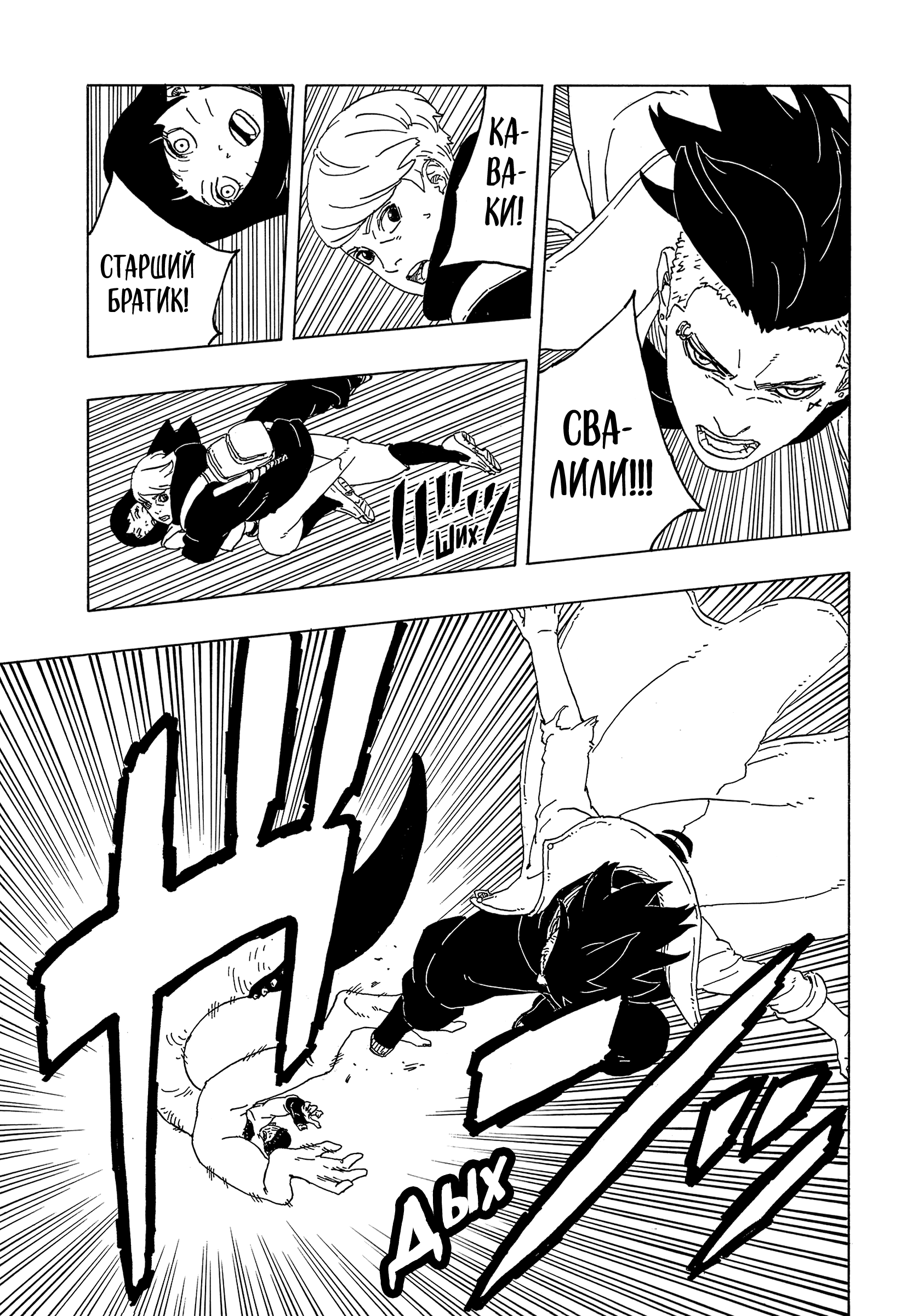 Read Боруто Два синих вихря Manga Online