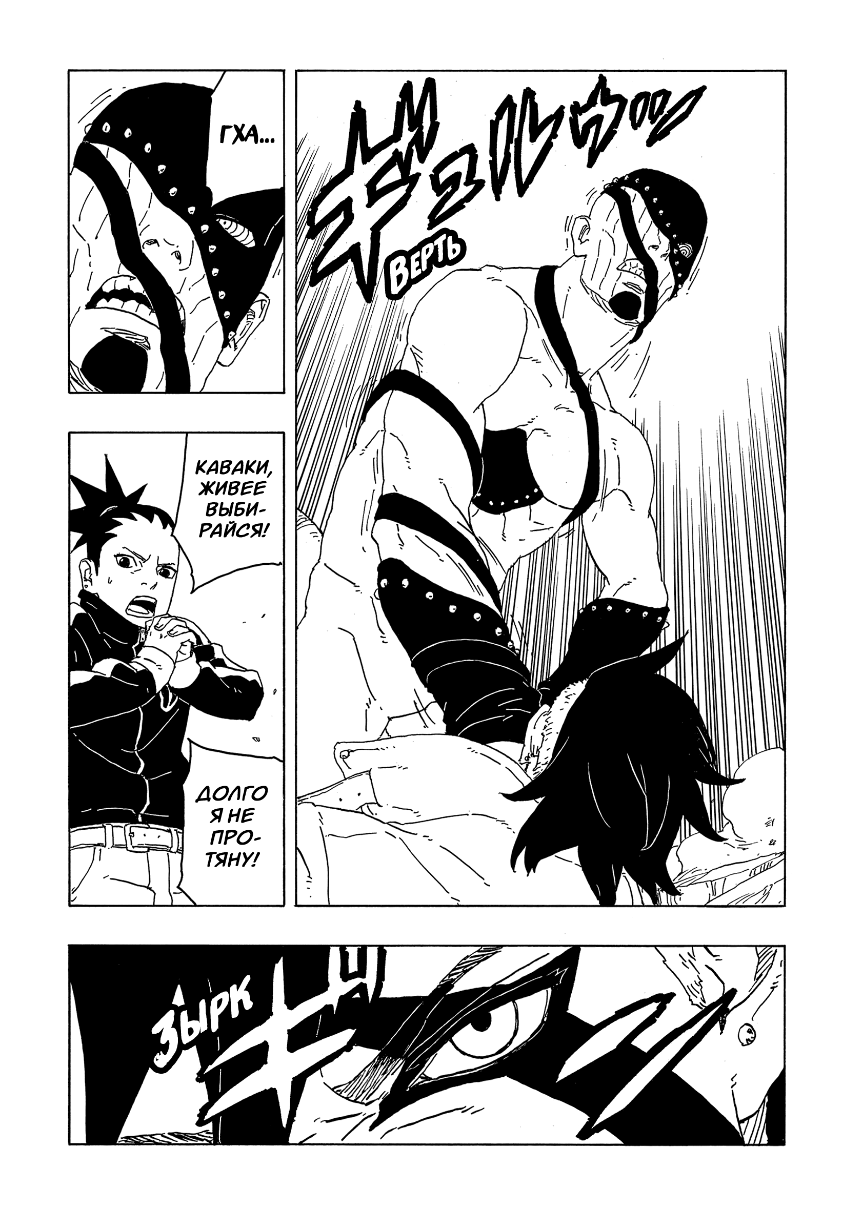 Read Боруто Два синих вихря Manga Online