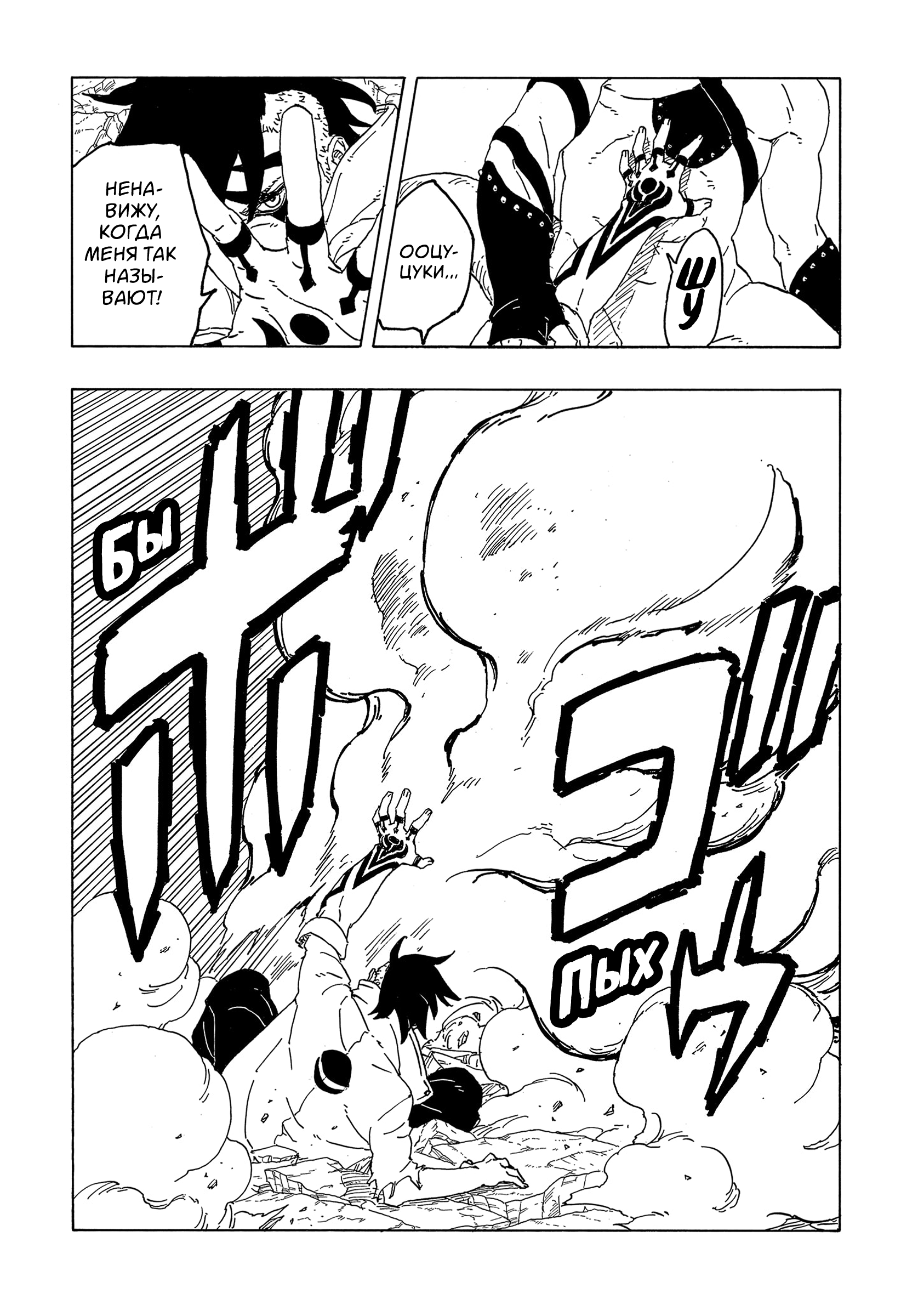 Read Боруто Два синих вихря Manga Online