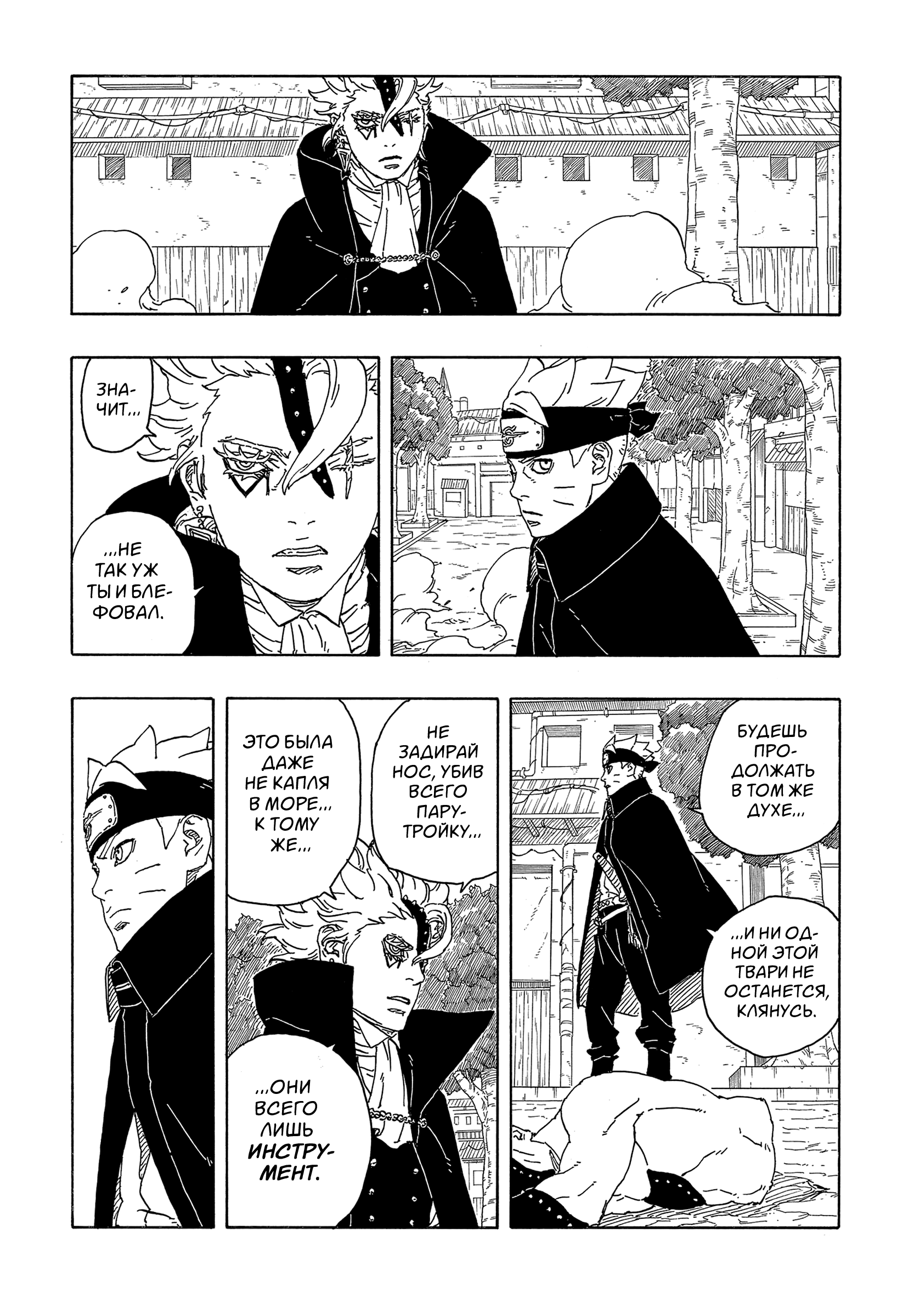 Read Боруто Два синих вихря Manga Online