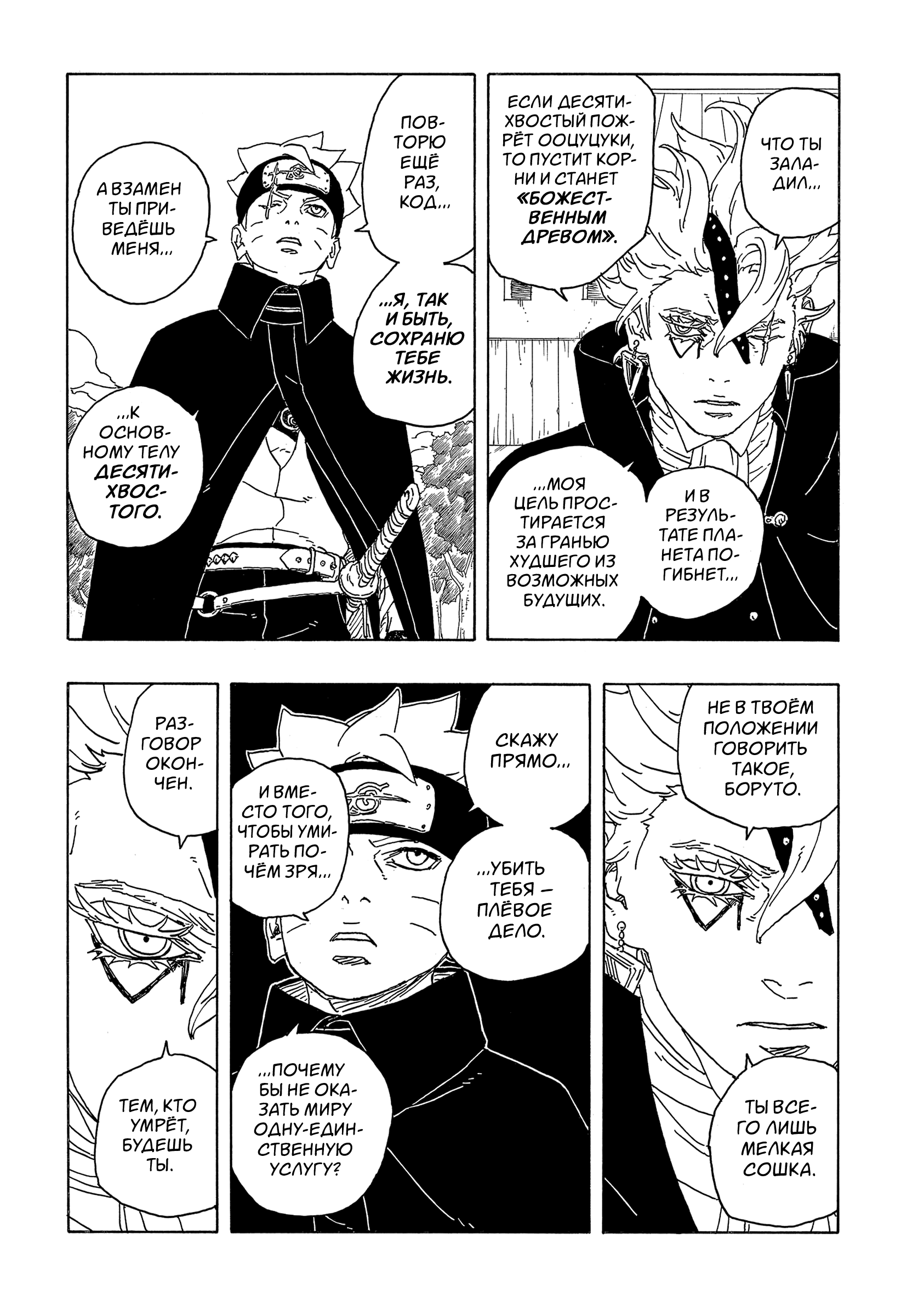 Read Боруто Два синих вихря Manga Online
