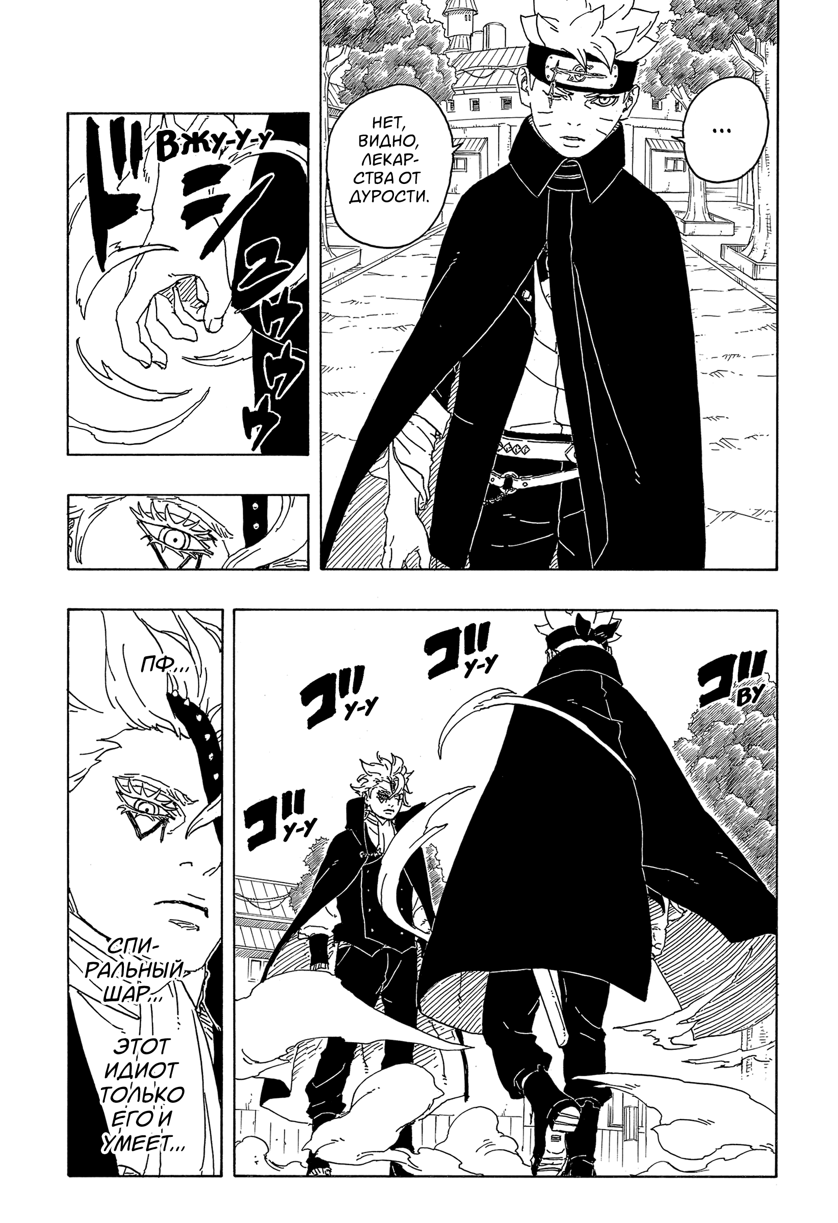 Read Боруто Два синих вихря Manga Online