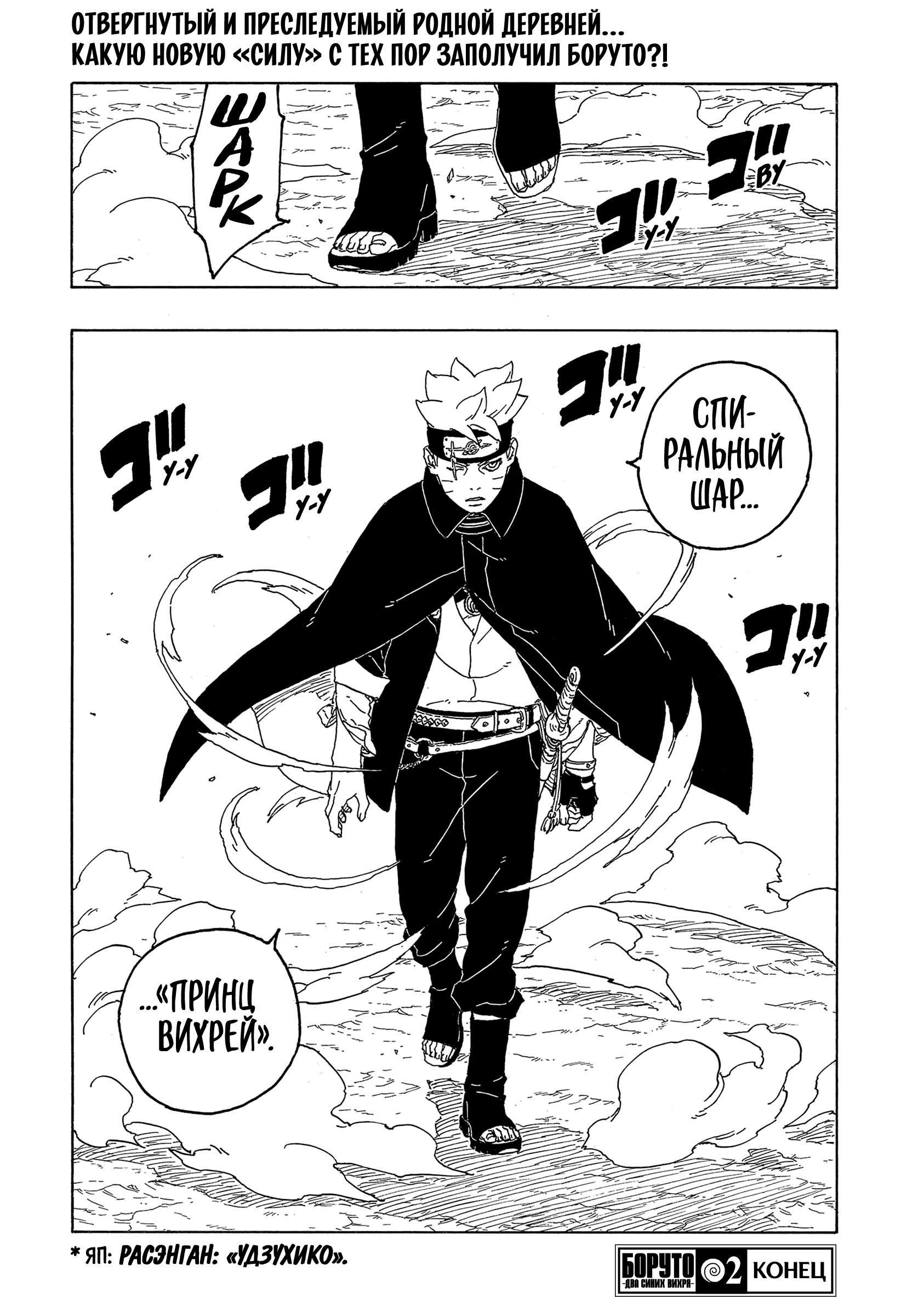 Read Боруто Два синих вихря Manga Online