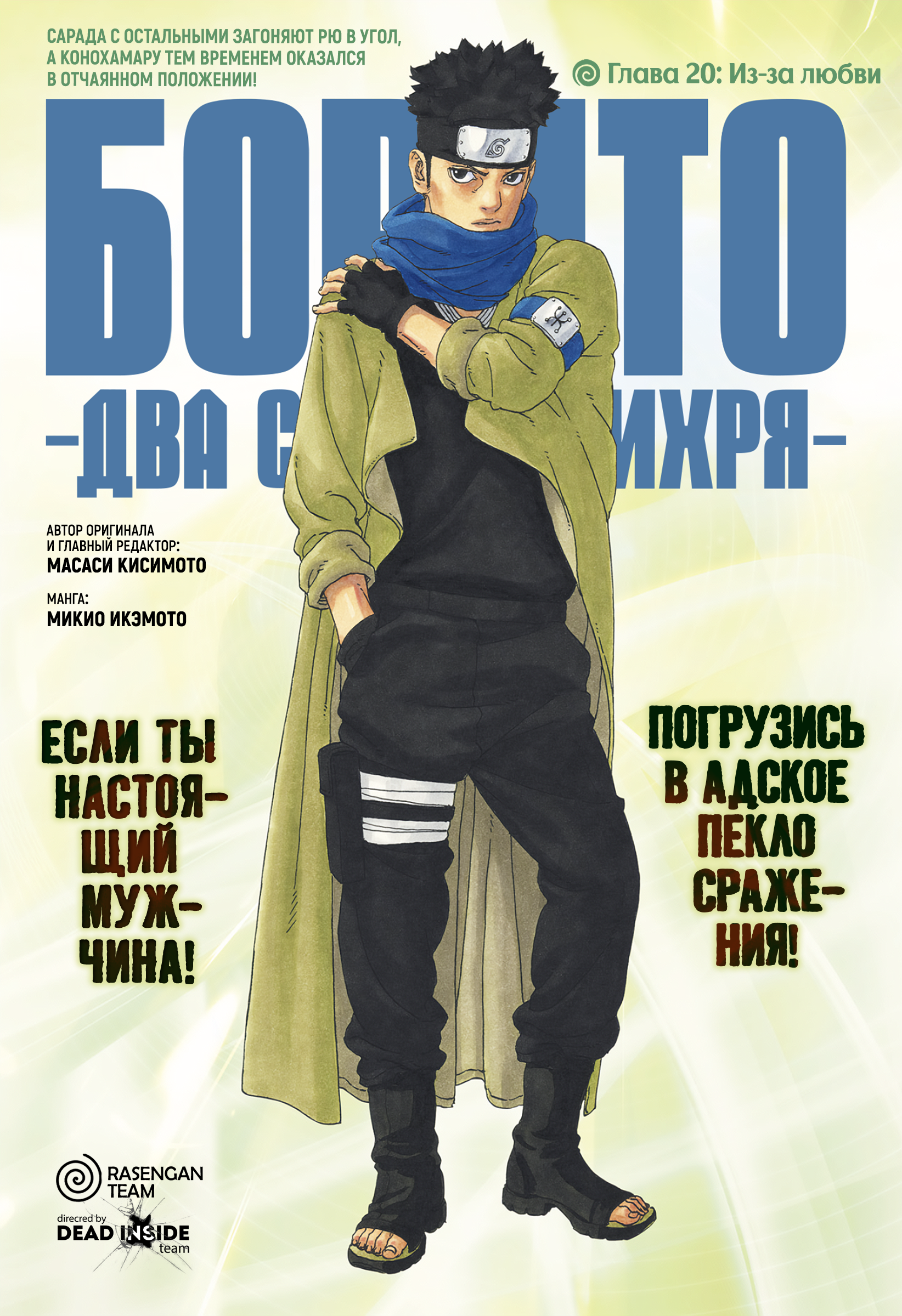 Read Боруто Два синих вихря Manga Online
