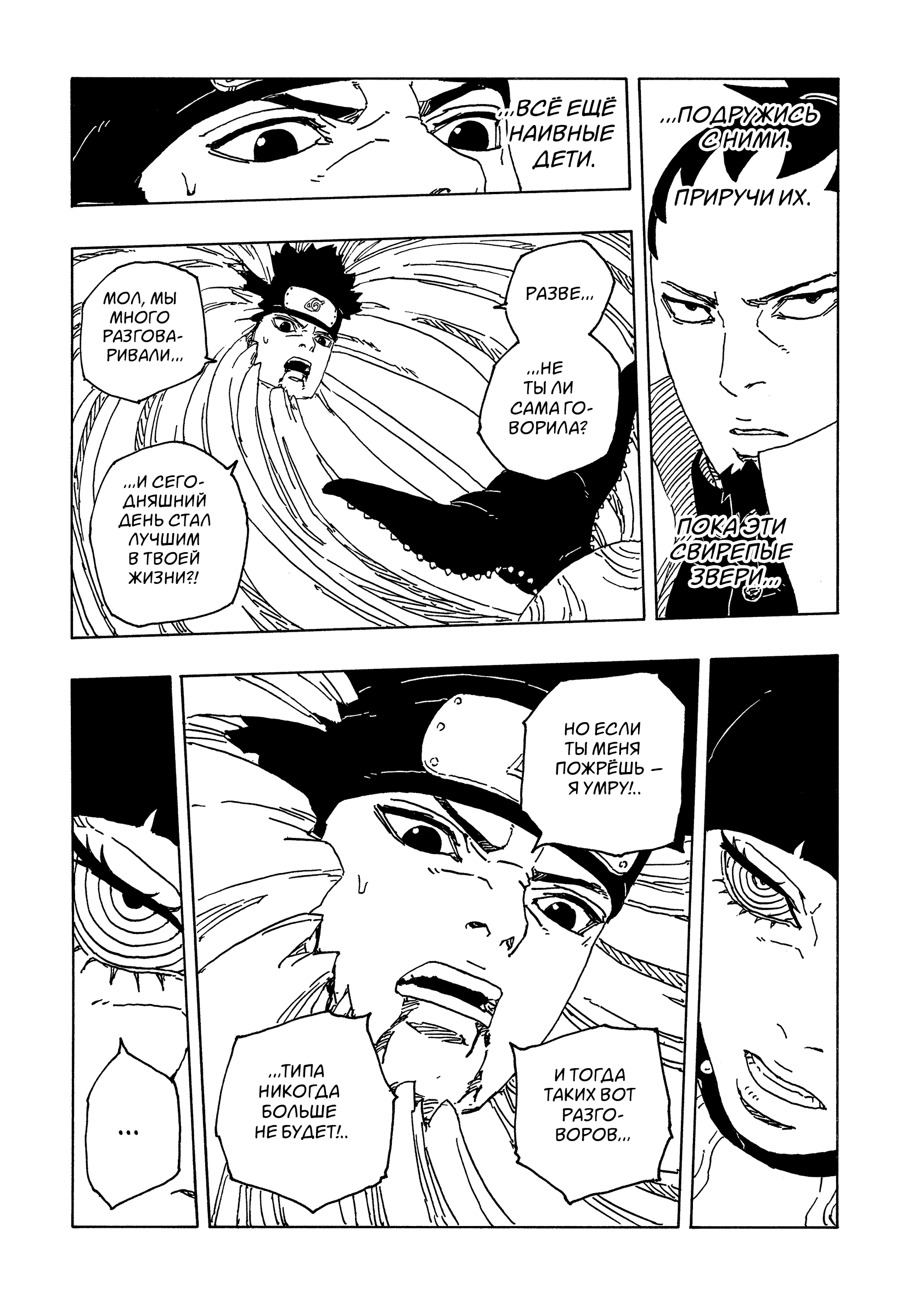 Read Боруто Два синих вихря Manga Online