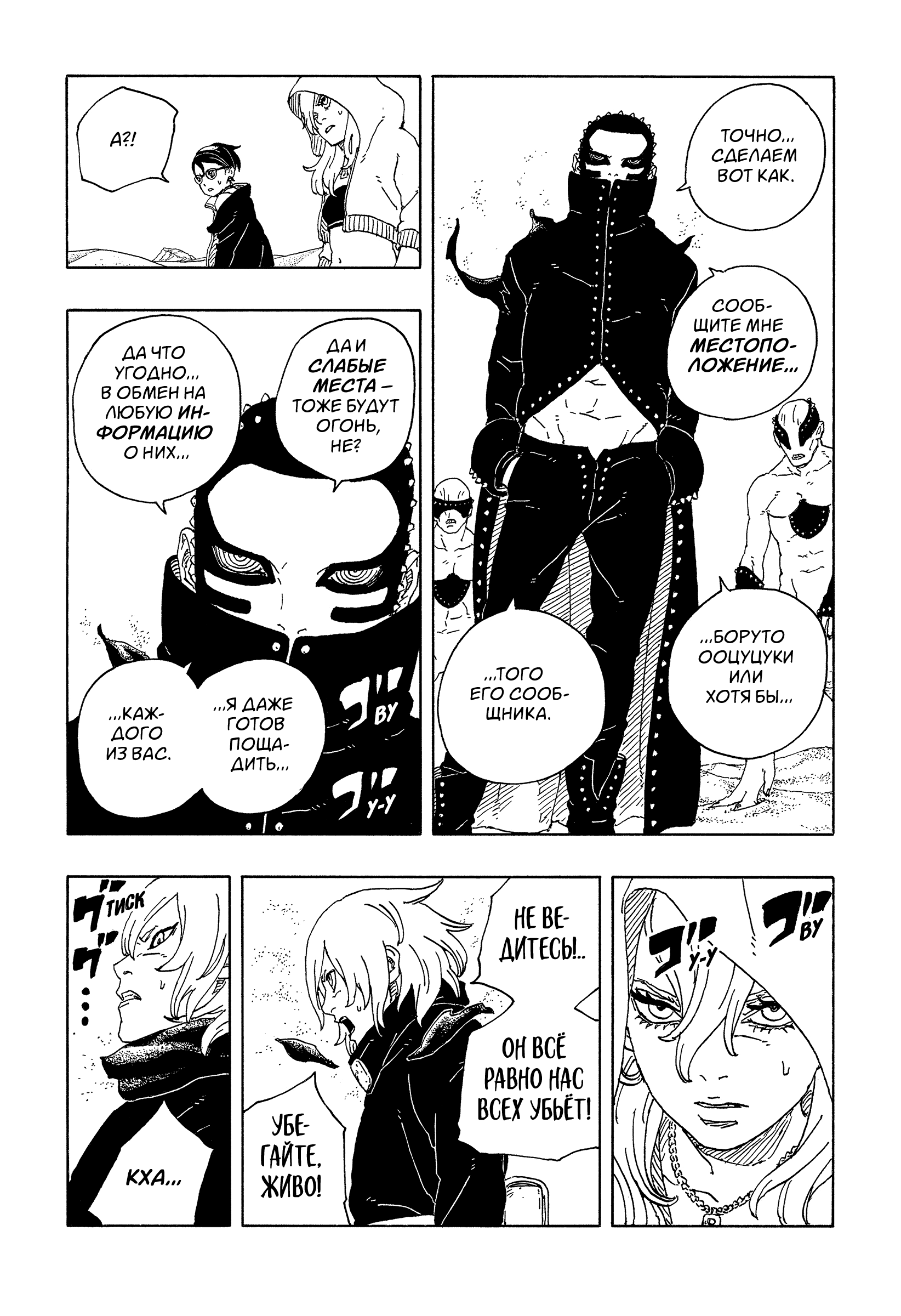 Read Боруто Два синих вихря Manga Online