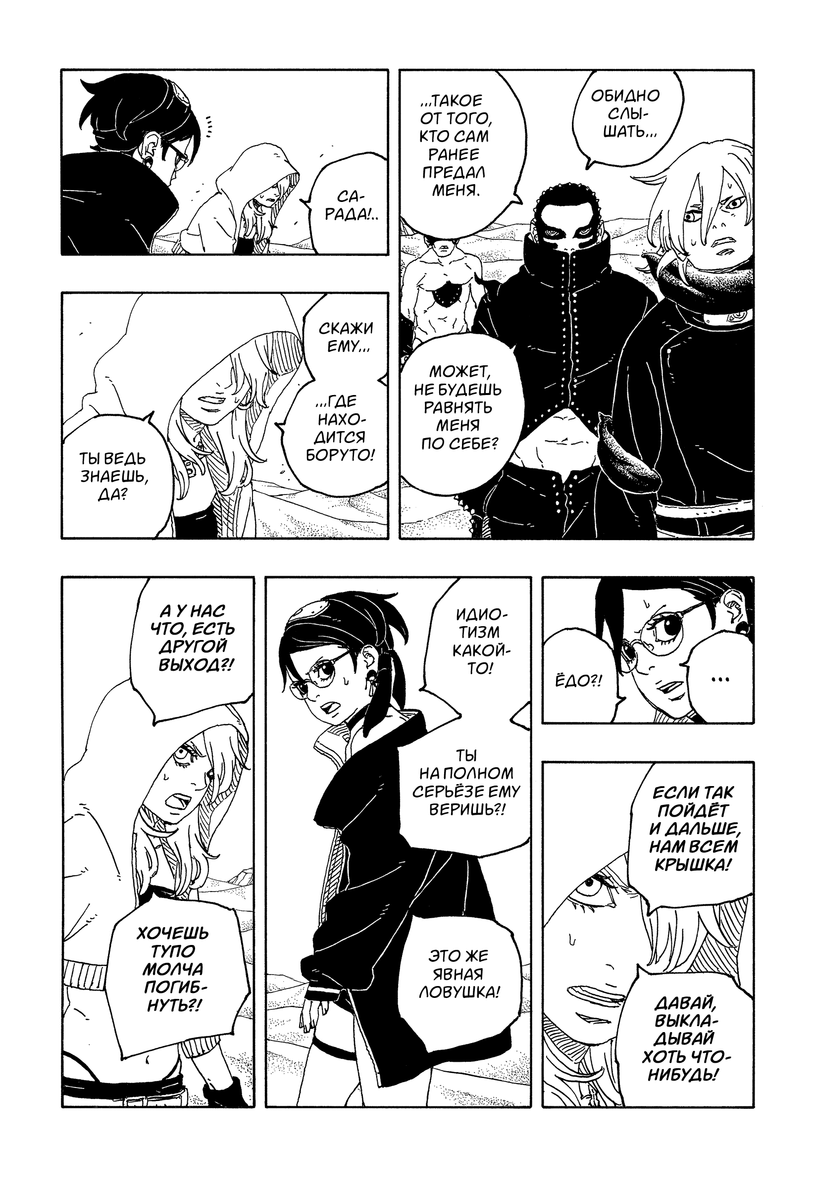 Read Боруто Два синих вихря Manga Online
