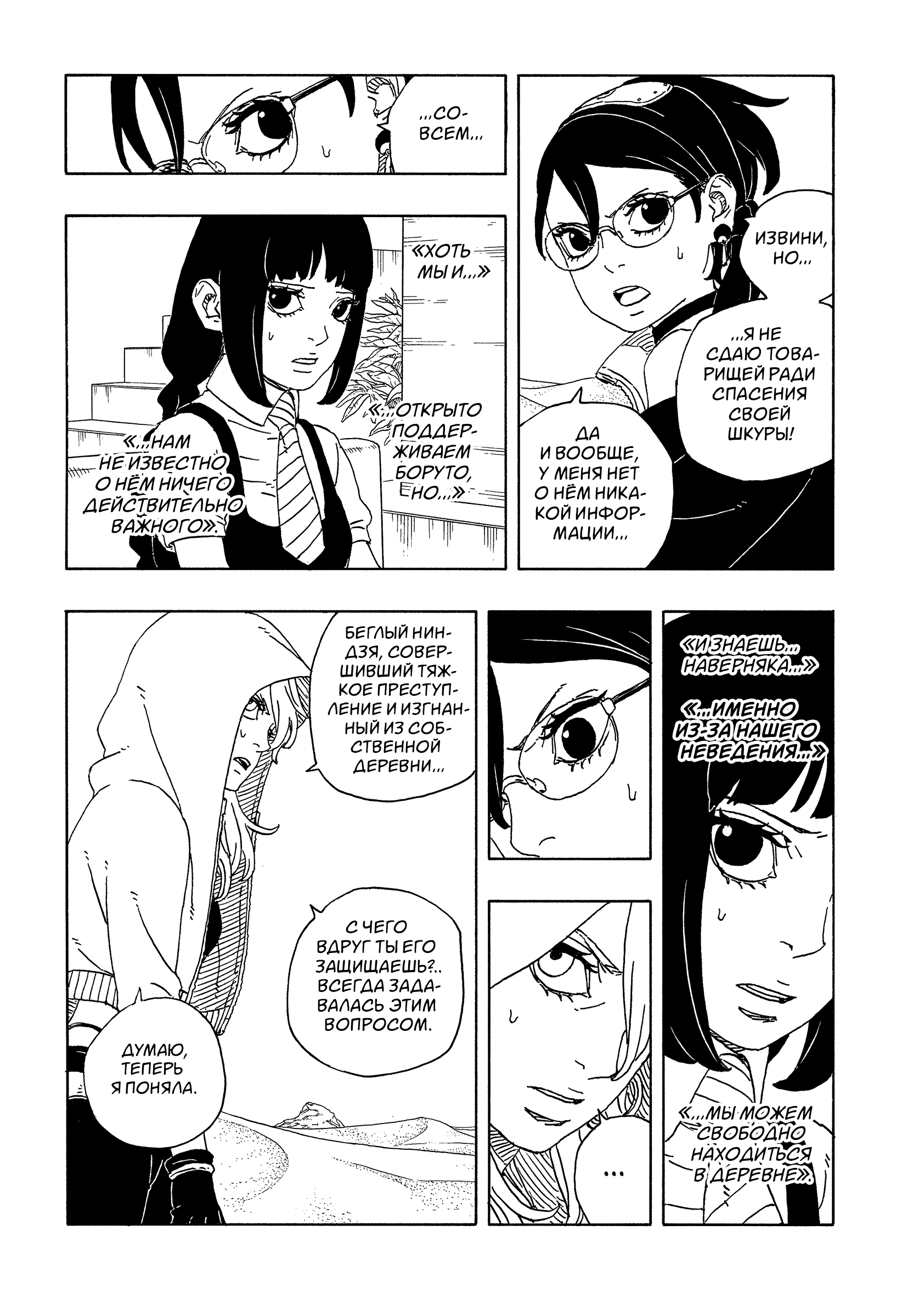 Read Боруто Два синих вихря Manga Online