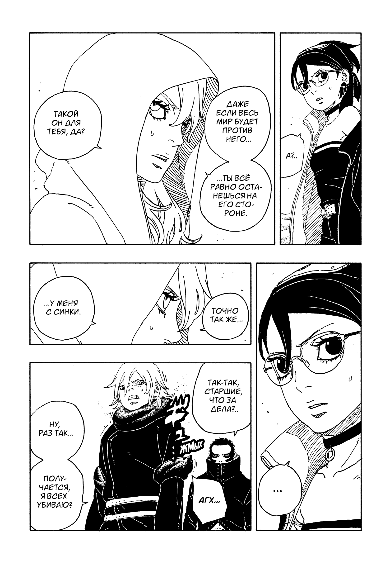 Read Боруто Два синих вихря Manga Online