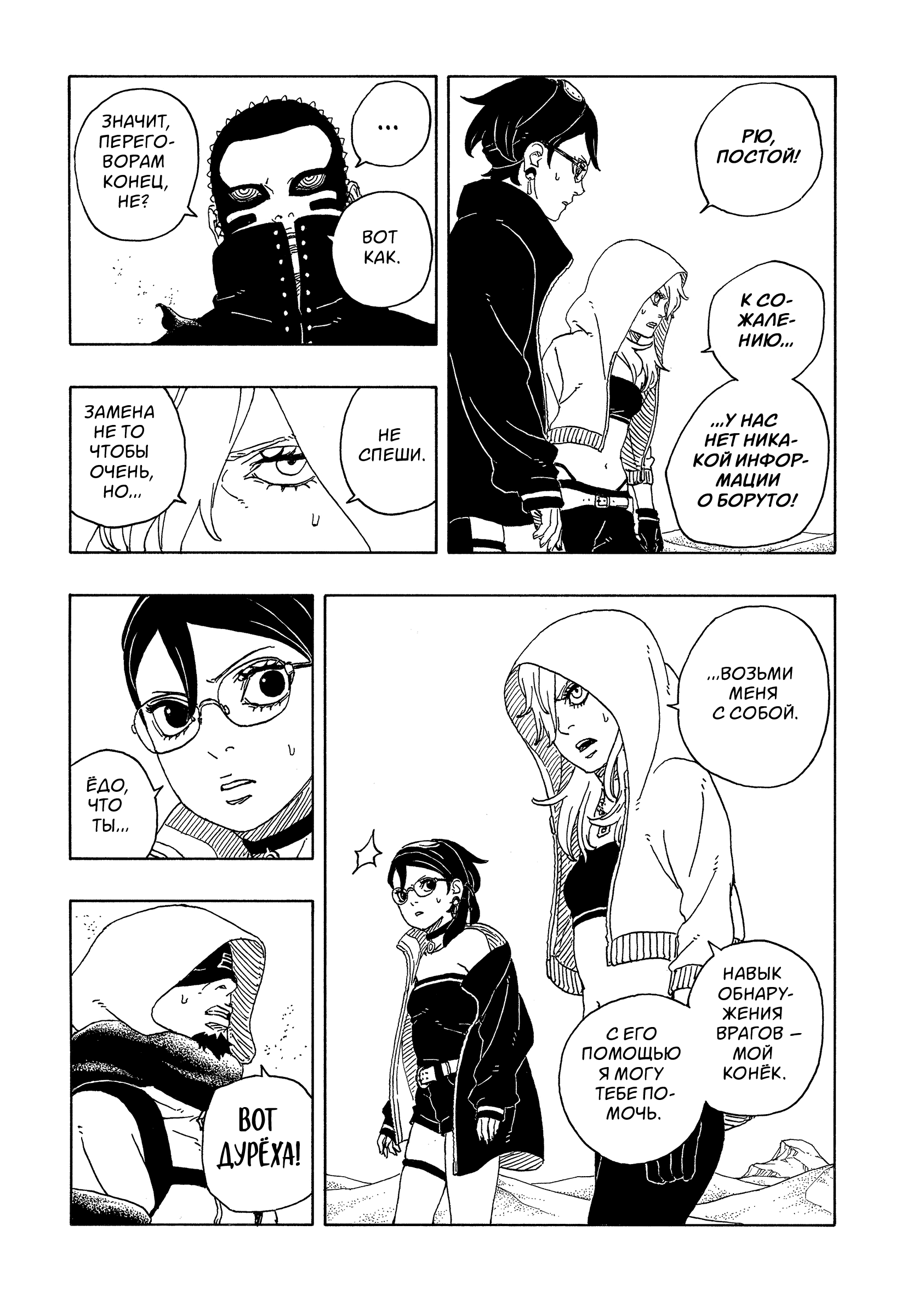 Read Боруто Два синих вихря Manga Online