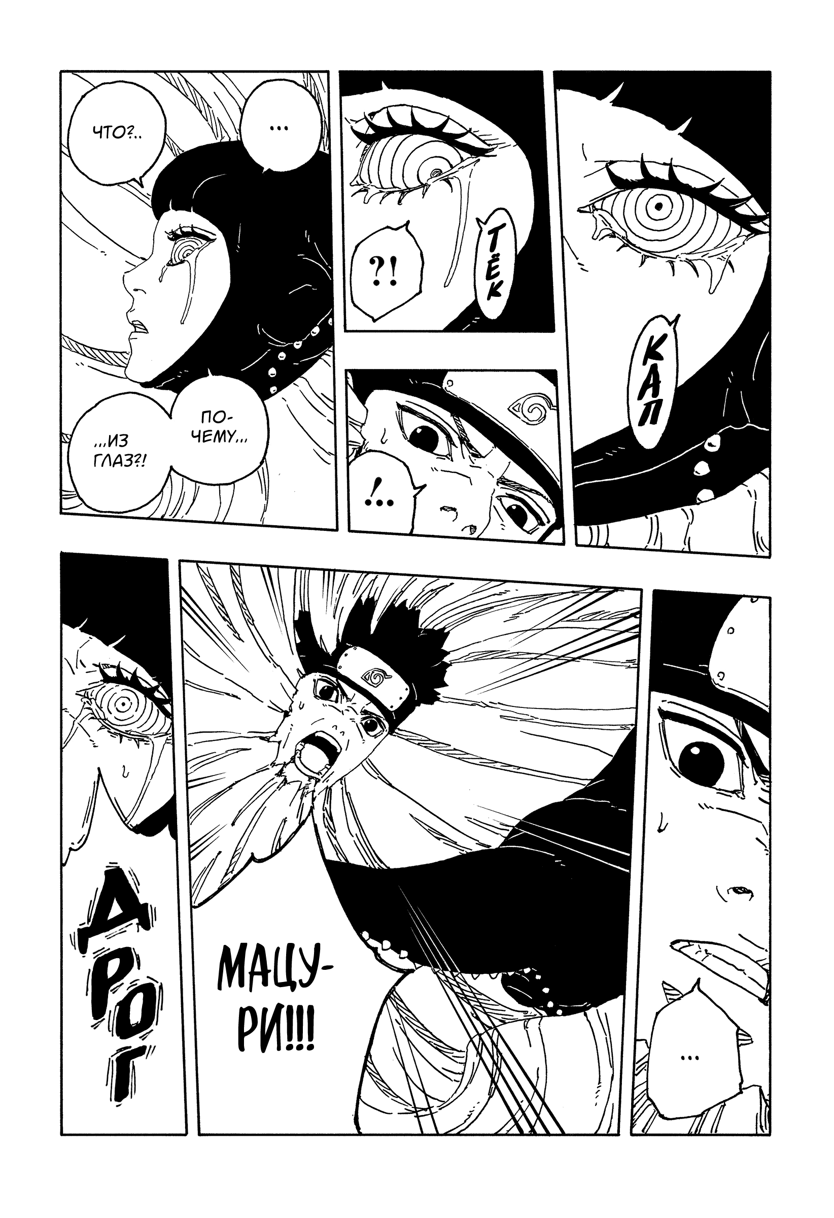 Read Боруто Два синих вихря Manga Online