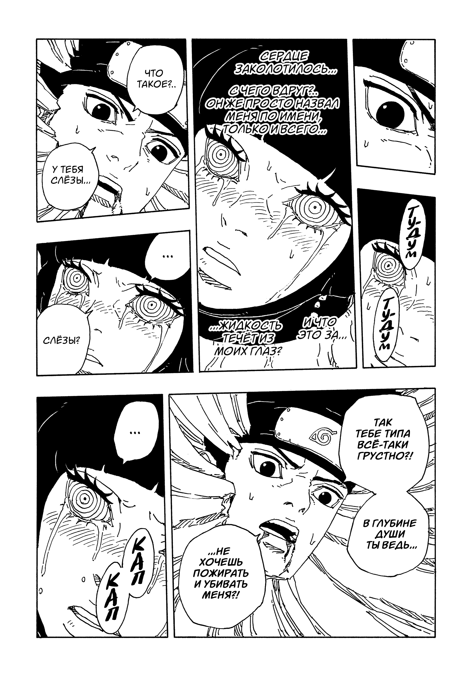Read Боруто Два синих вихря Manga Online