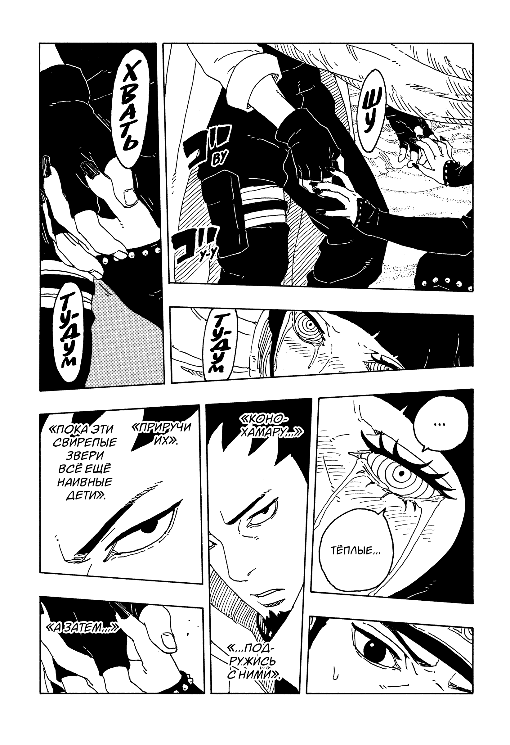 Read Боруто Два синих вихря Manga Online