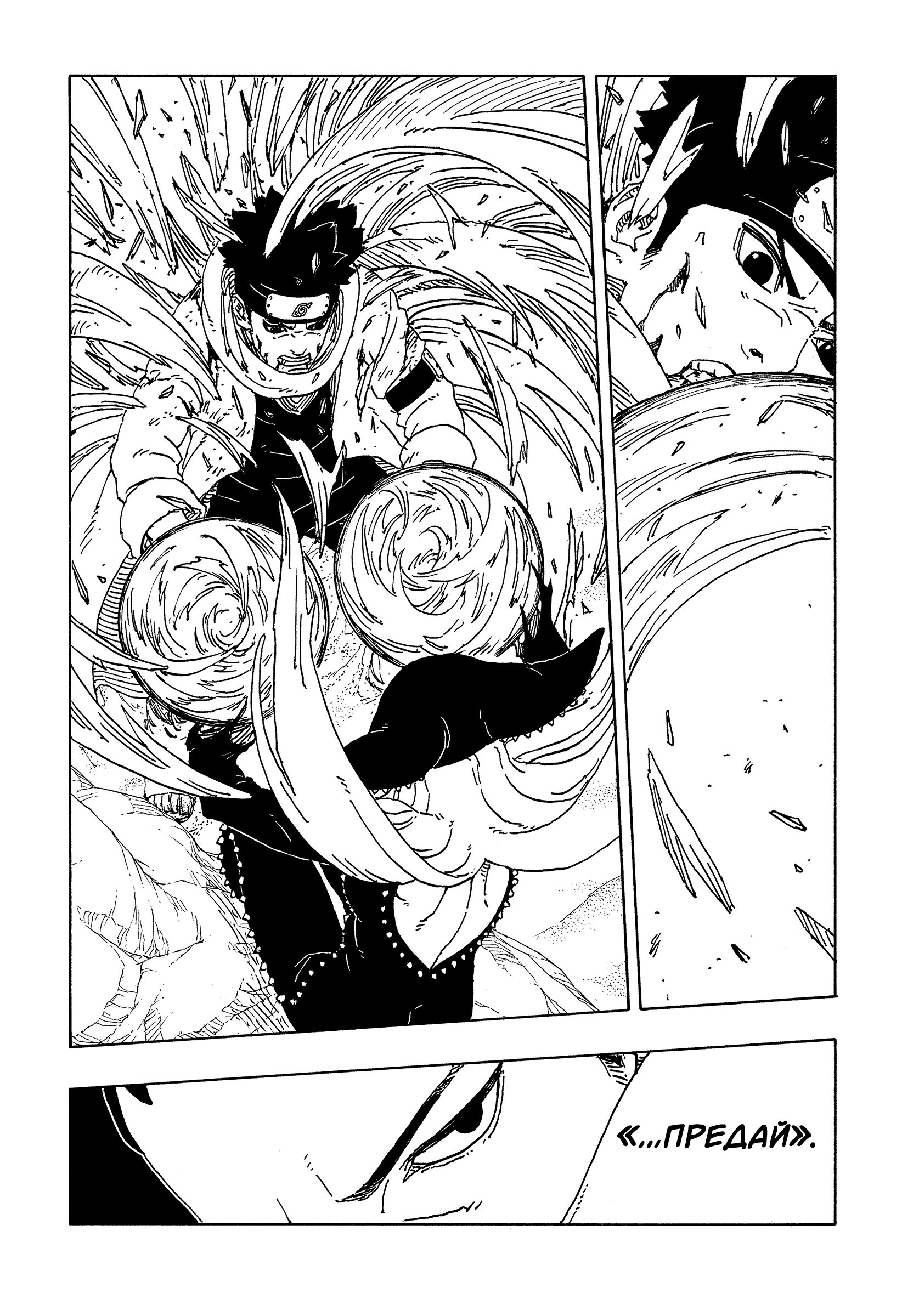 Read Боруто Два синих вихря Manga Online