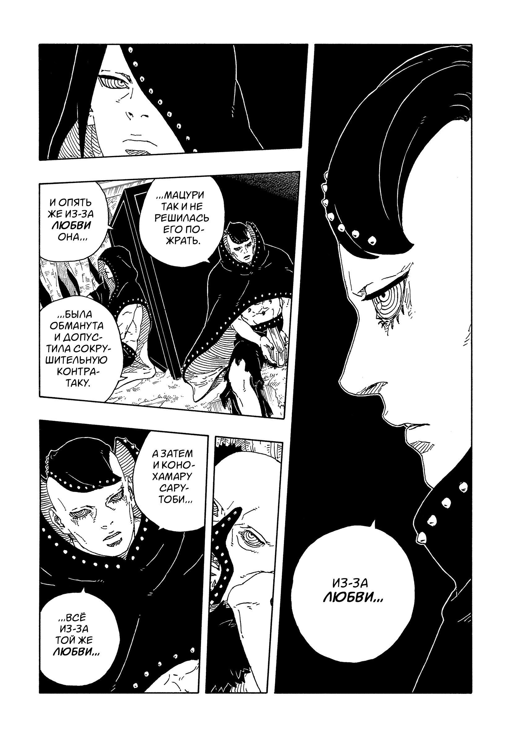 Read Боруто Два синих вихря Manga Online