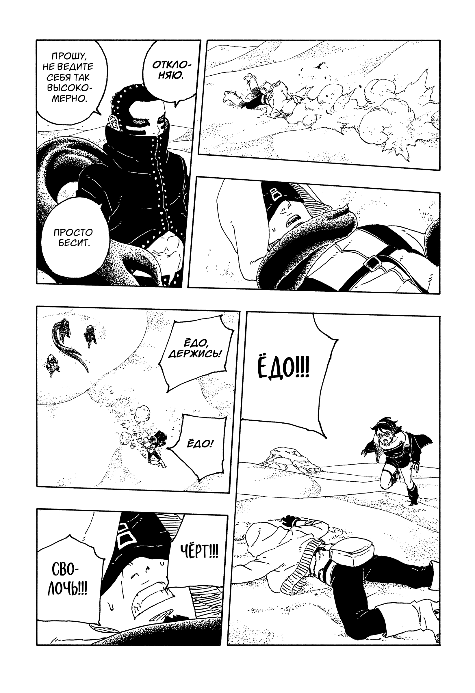 Read Боруто Два синих вихря Manga Online