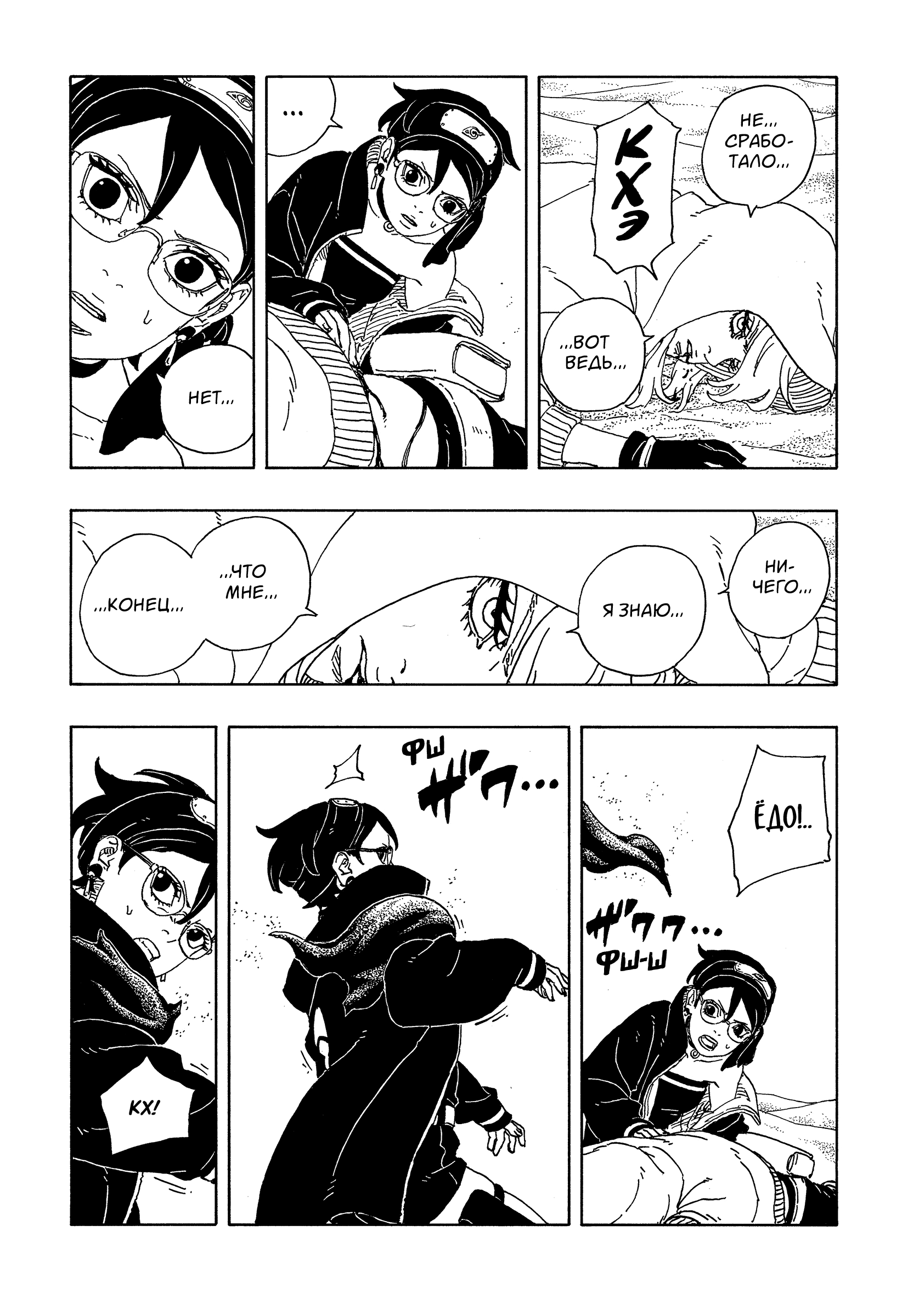 Read Боруто Два синих вихря Manga Online
