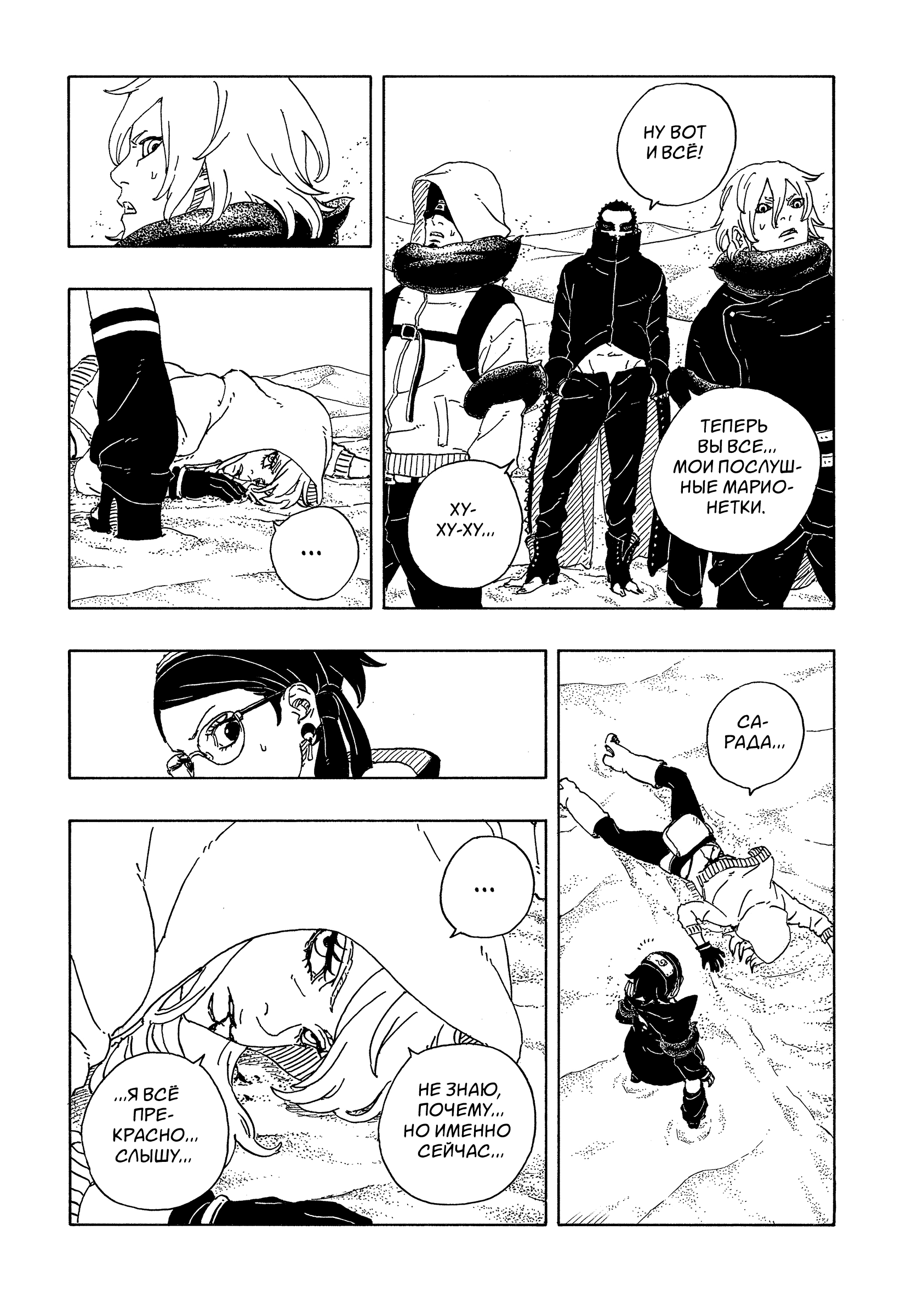 Read Боруто Два синих вихря Manga Online
