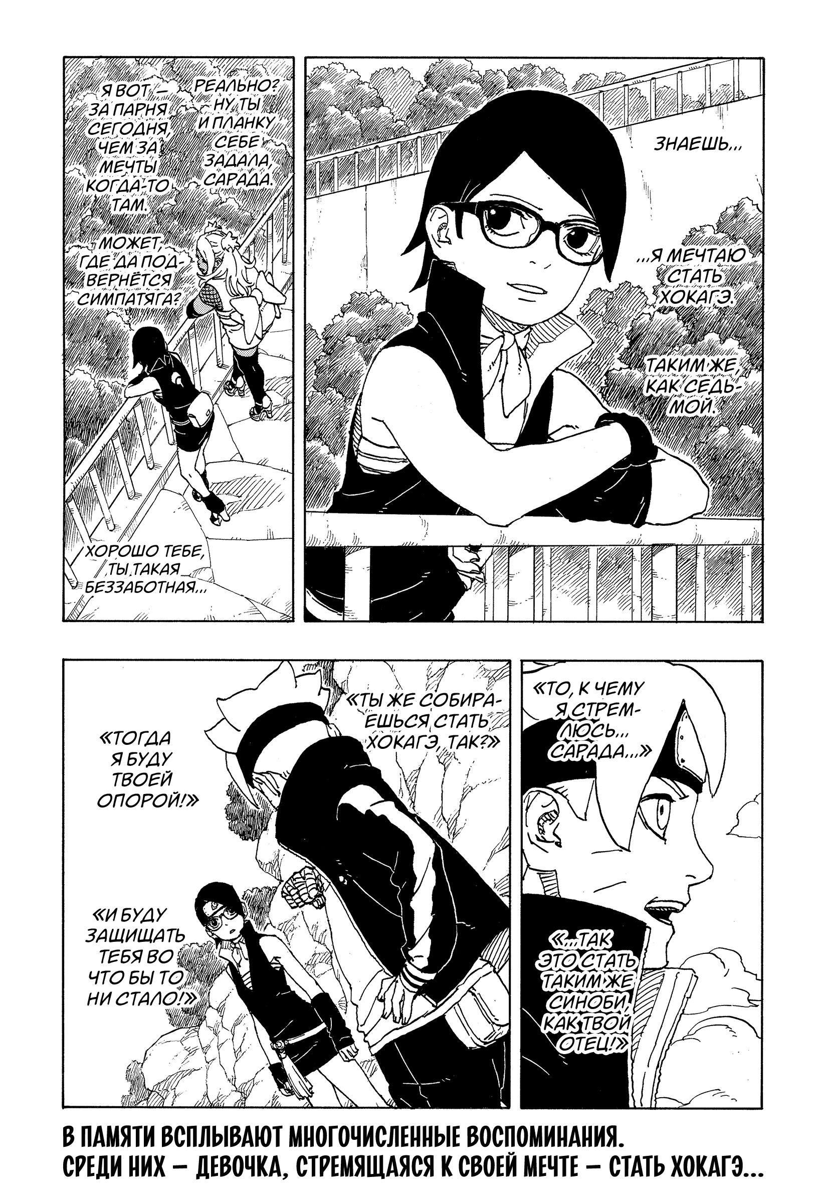 Read Боруто Два синих вихря Manga Online