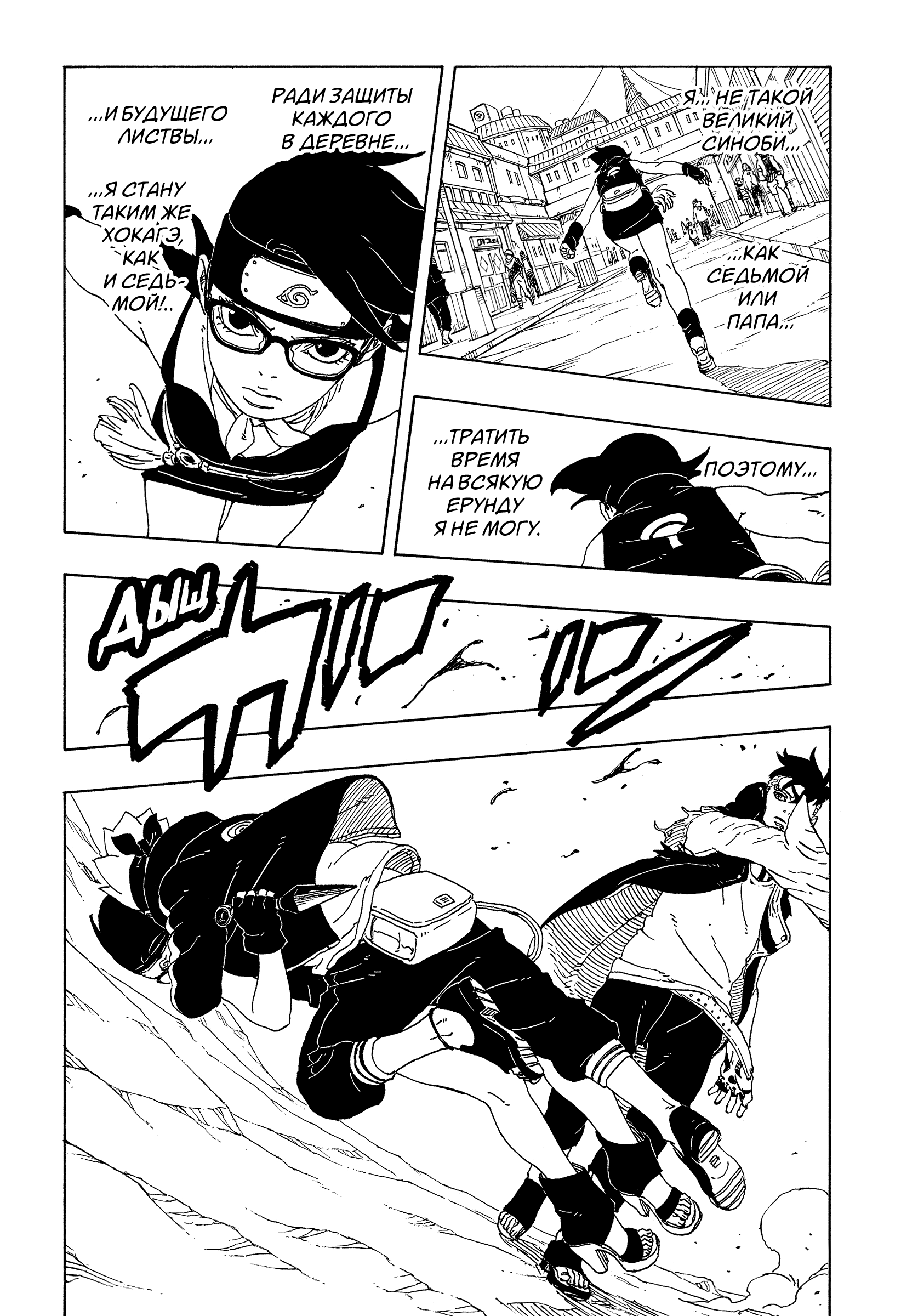 Read Боруто Два синих вихря Manga Online