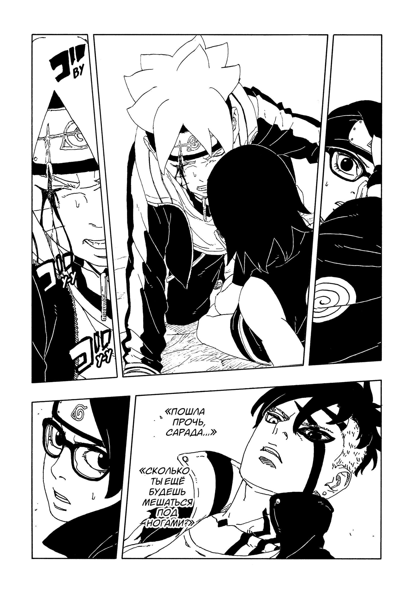 Read Боруто Два синих вихря Manga Online