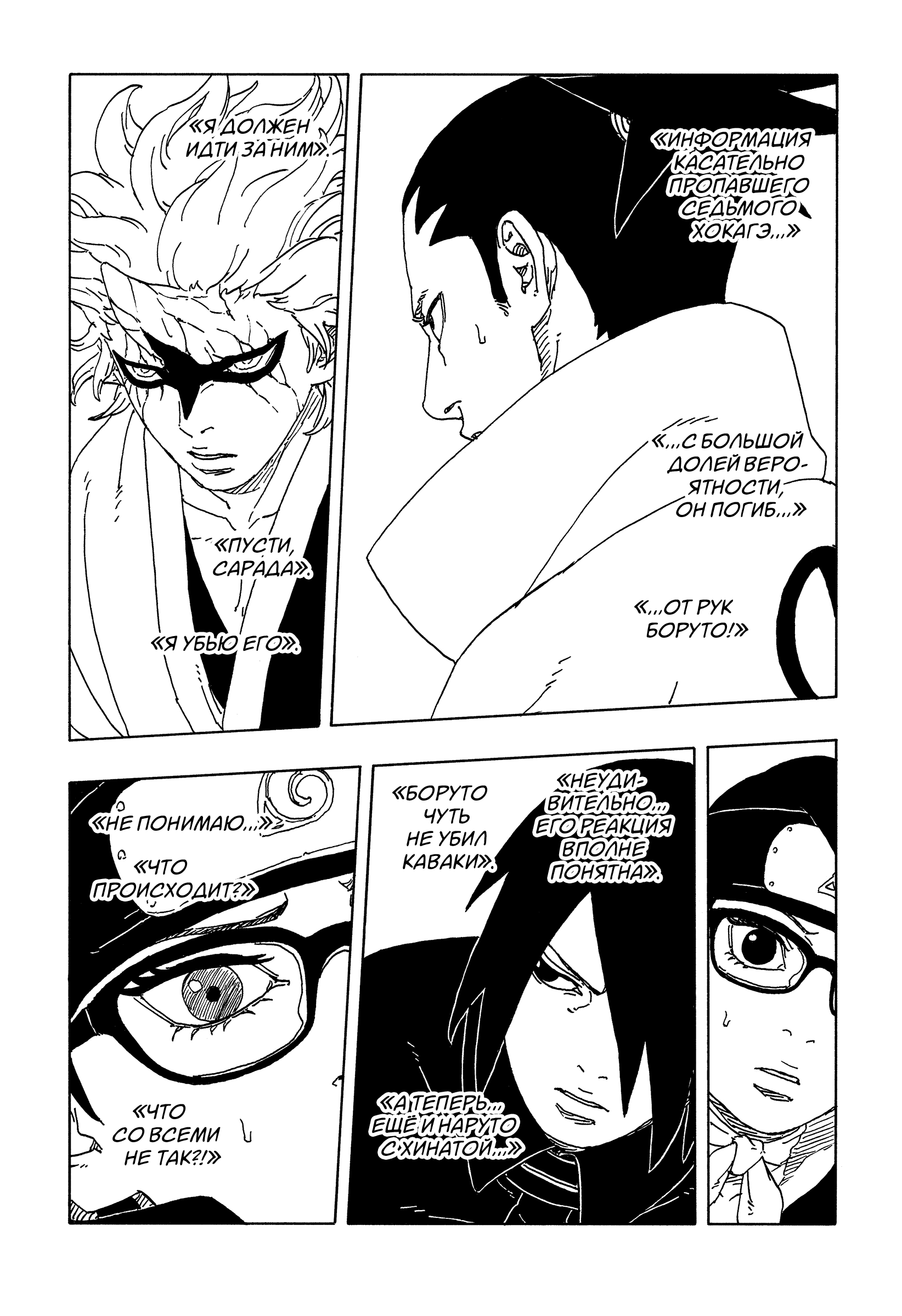 Read Боруто Два синих вихря Manga Online