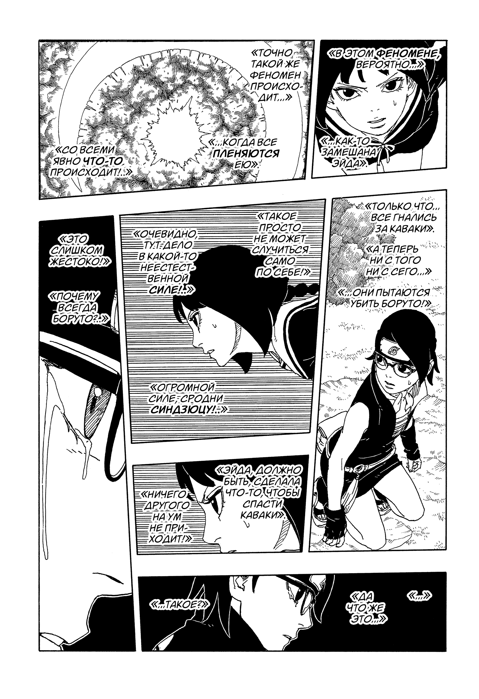 Read Боруто Два синих вихря Manga Online