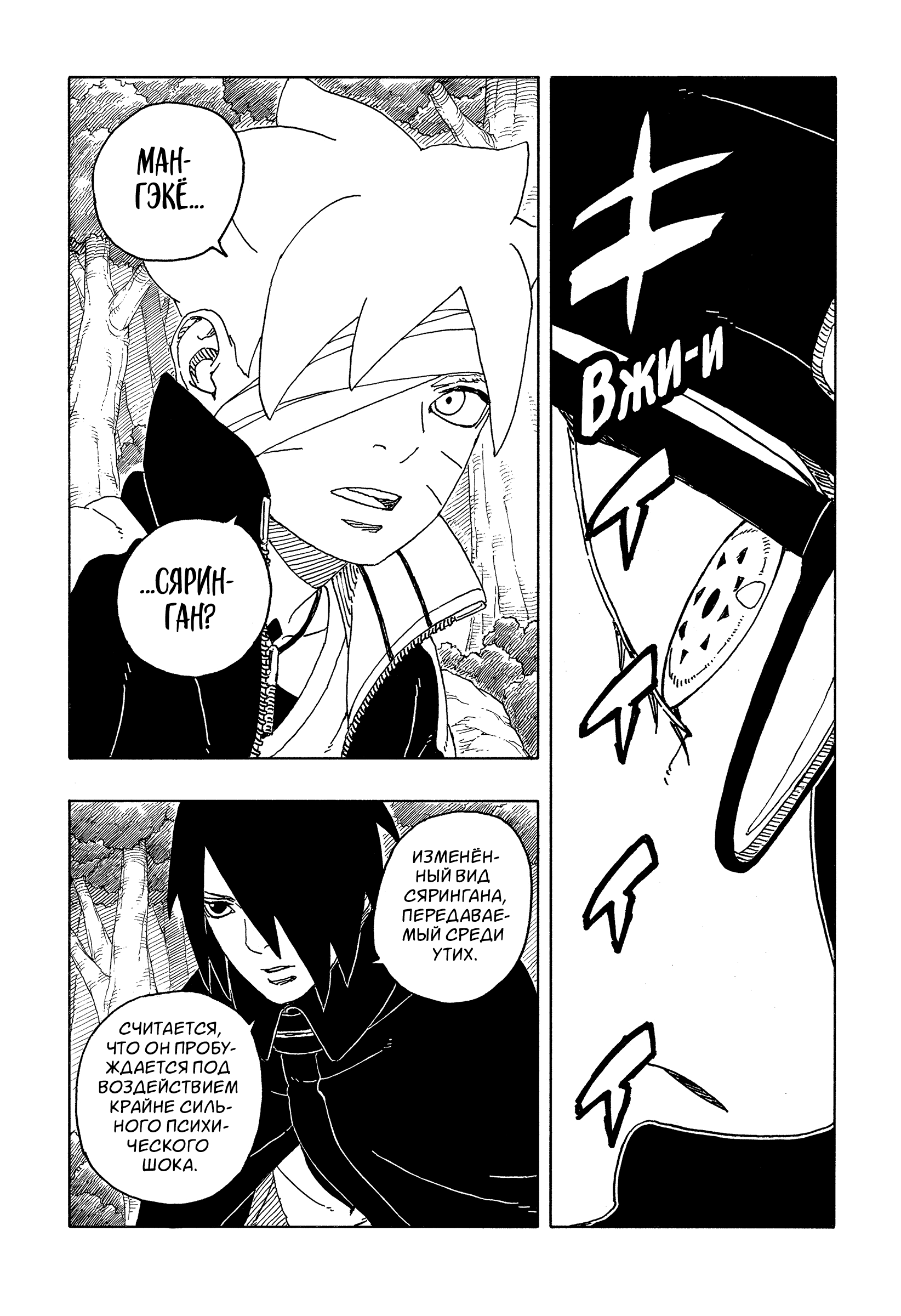 Read Боруто Два синих вихря Manga Online