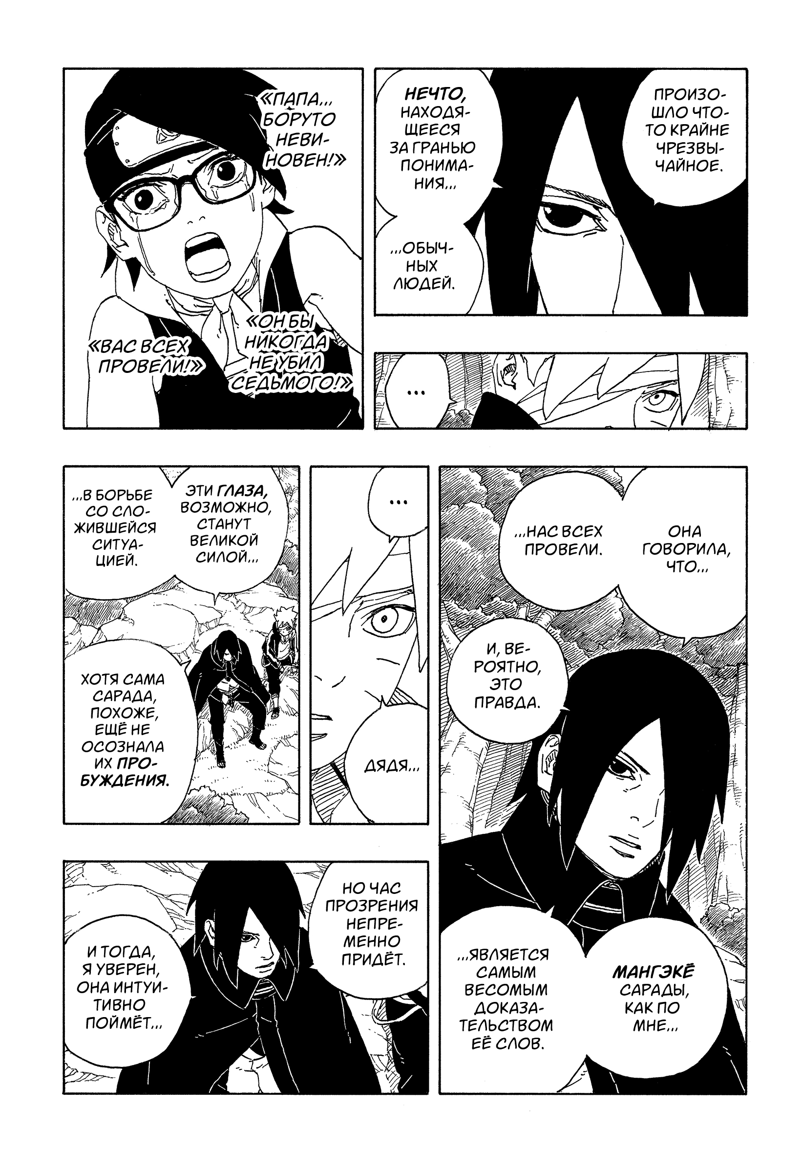 Read Боруто Два синих вихря Manga Online