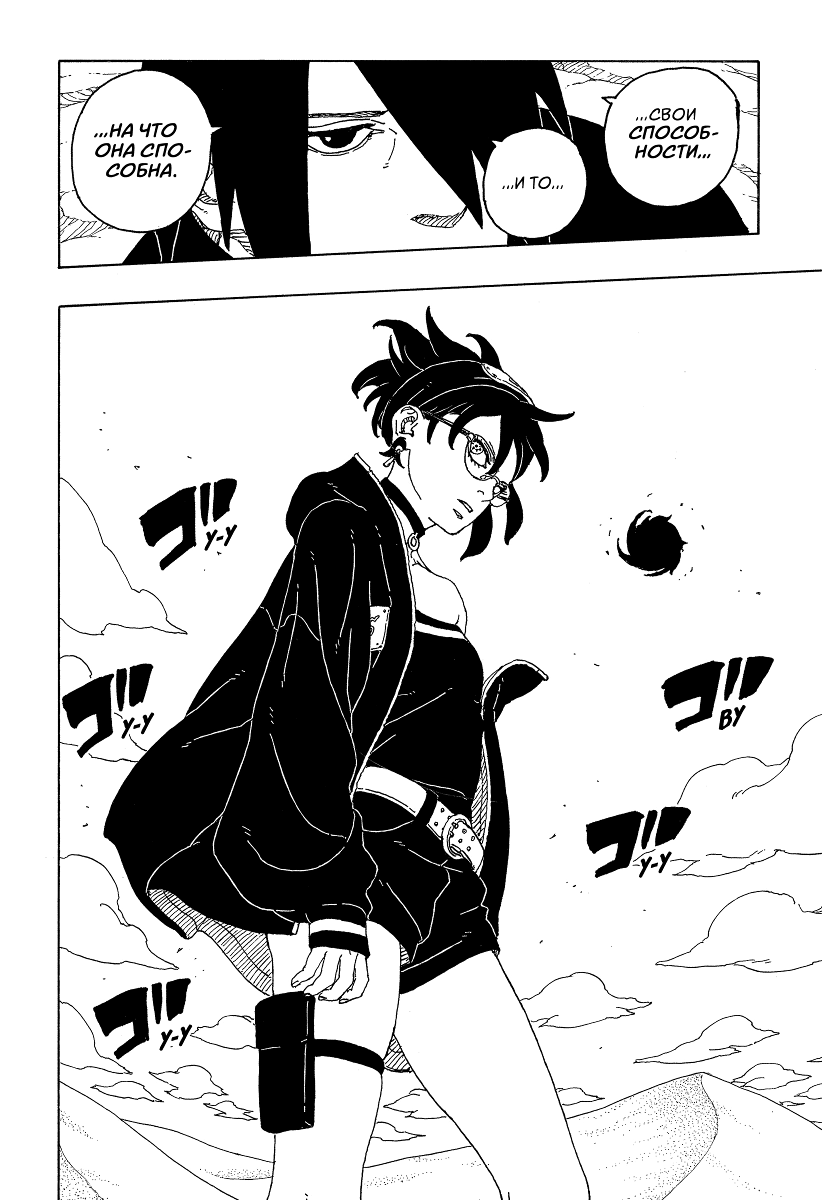 Read Боруто Два синих вихря Manga Online