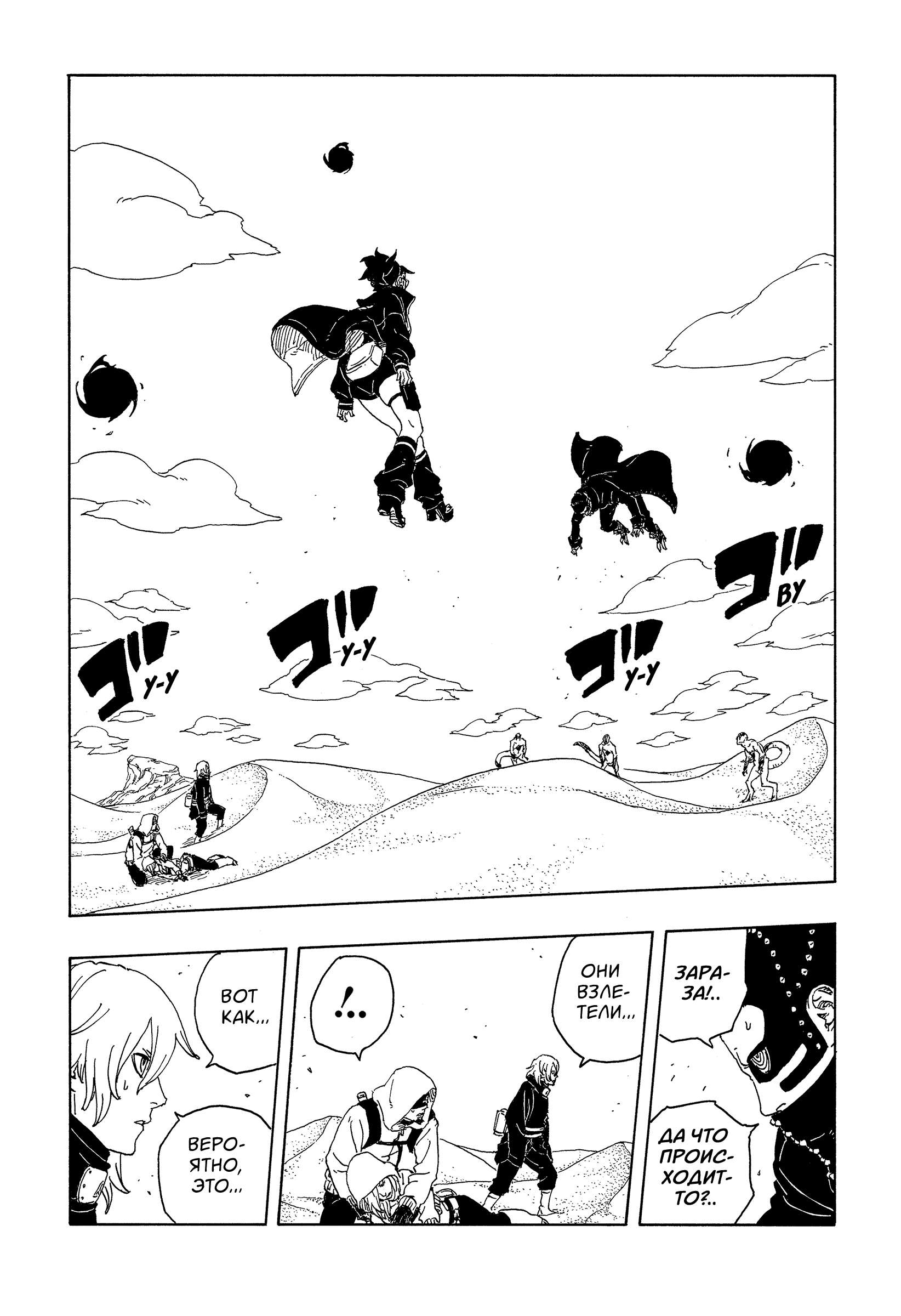 Read Боруто Два синих вихря Manga Online
