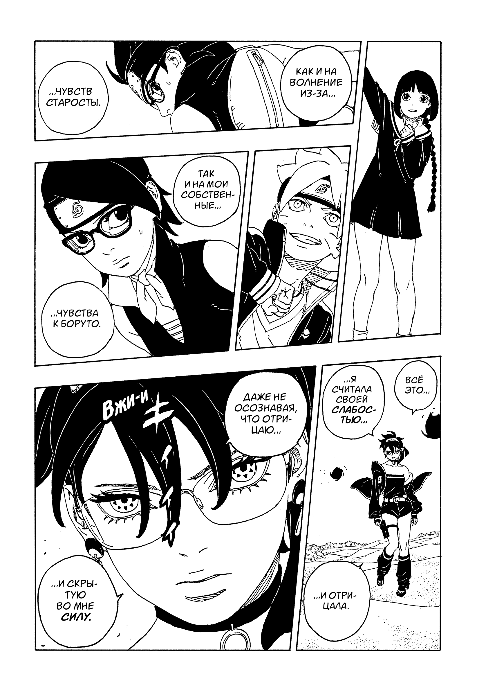 Read Боруто Два синих вихря Manga Online