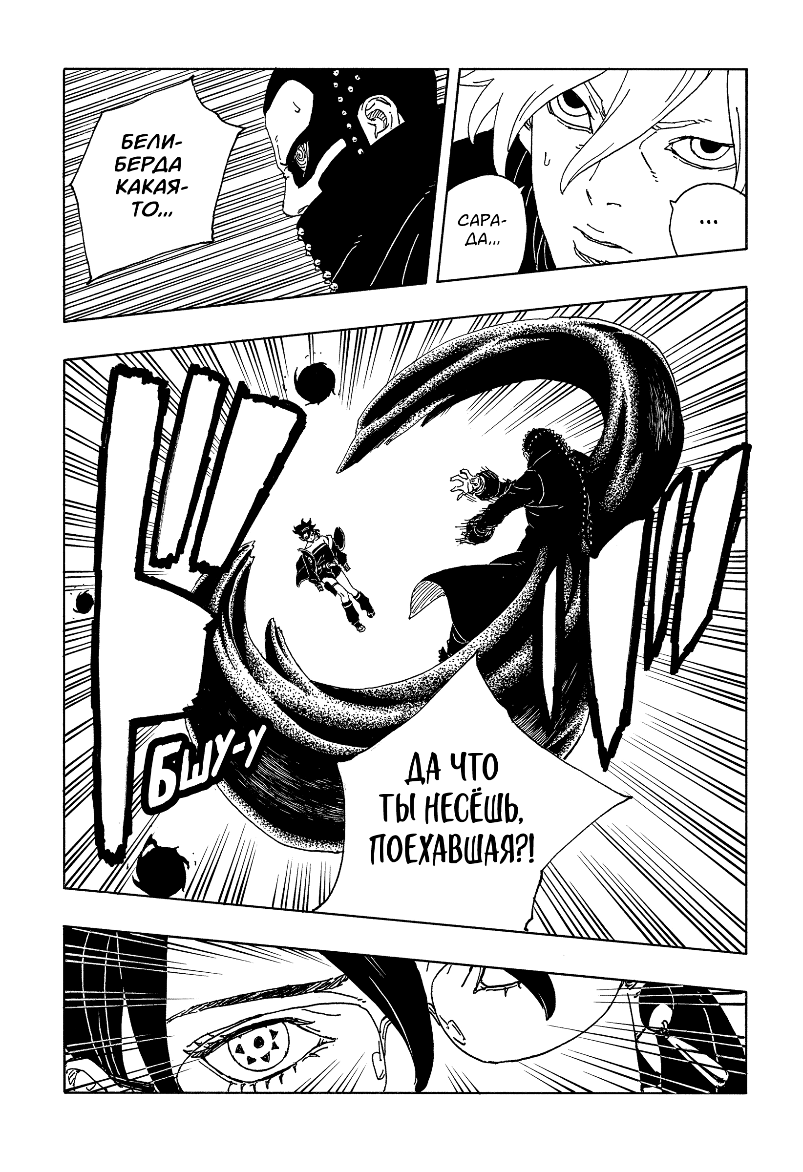Read Боруто Два синих вихря Manga Online
