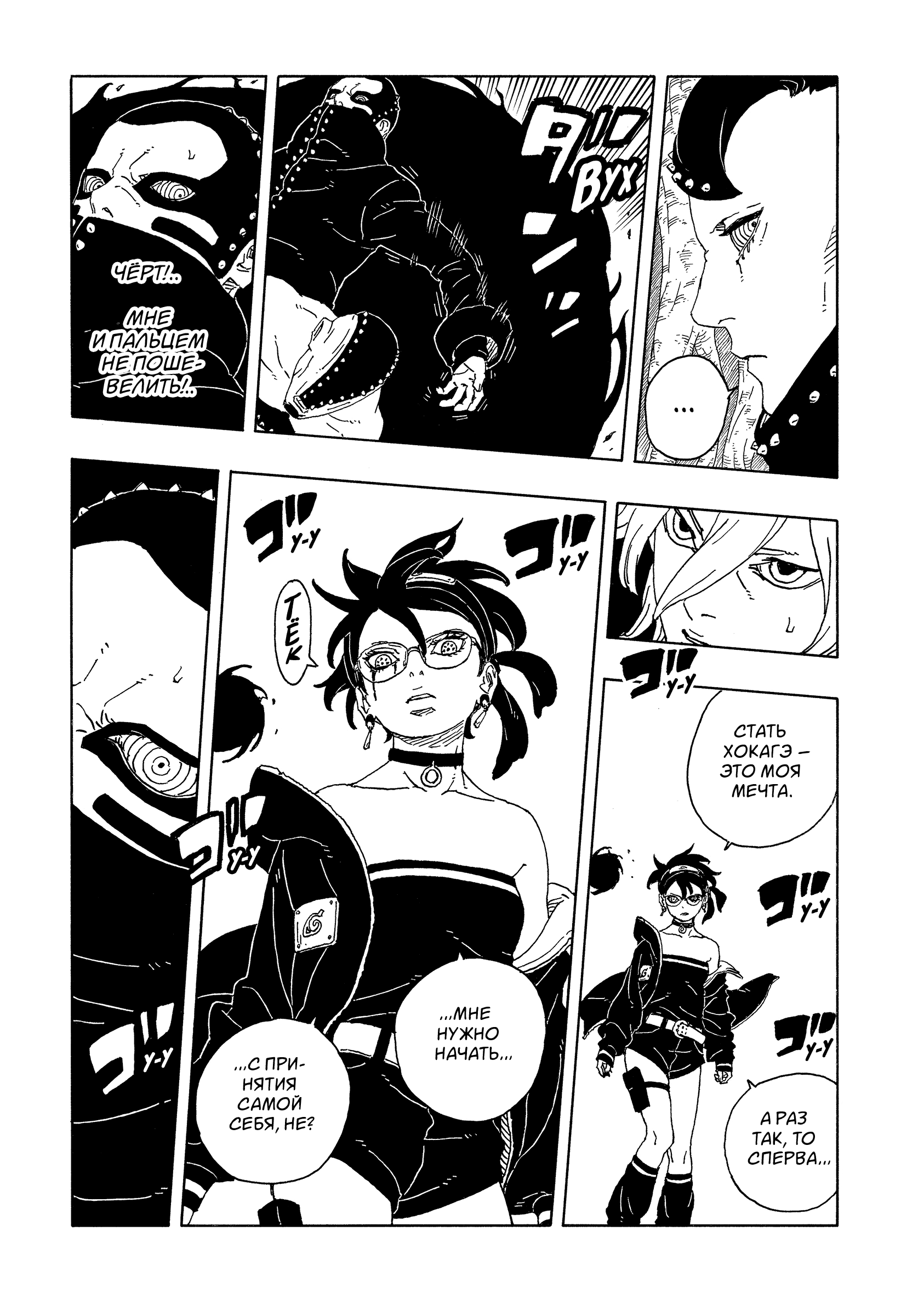 Read Боруто Два синих вихря Manga Online