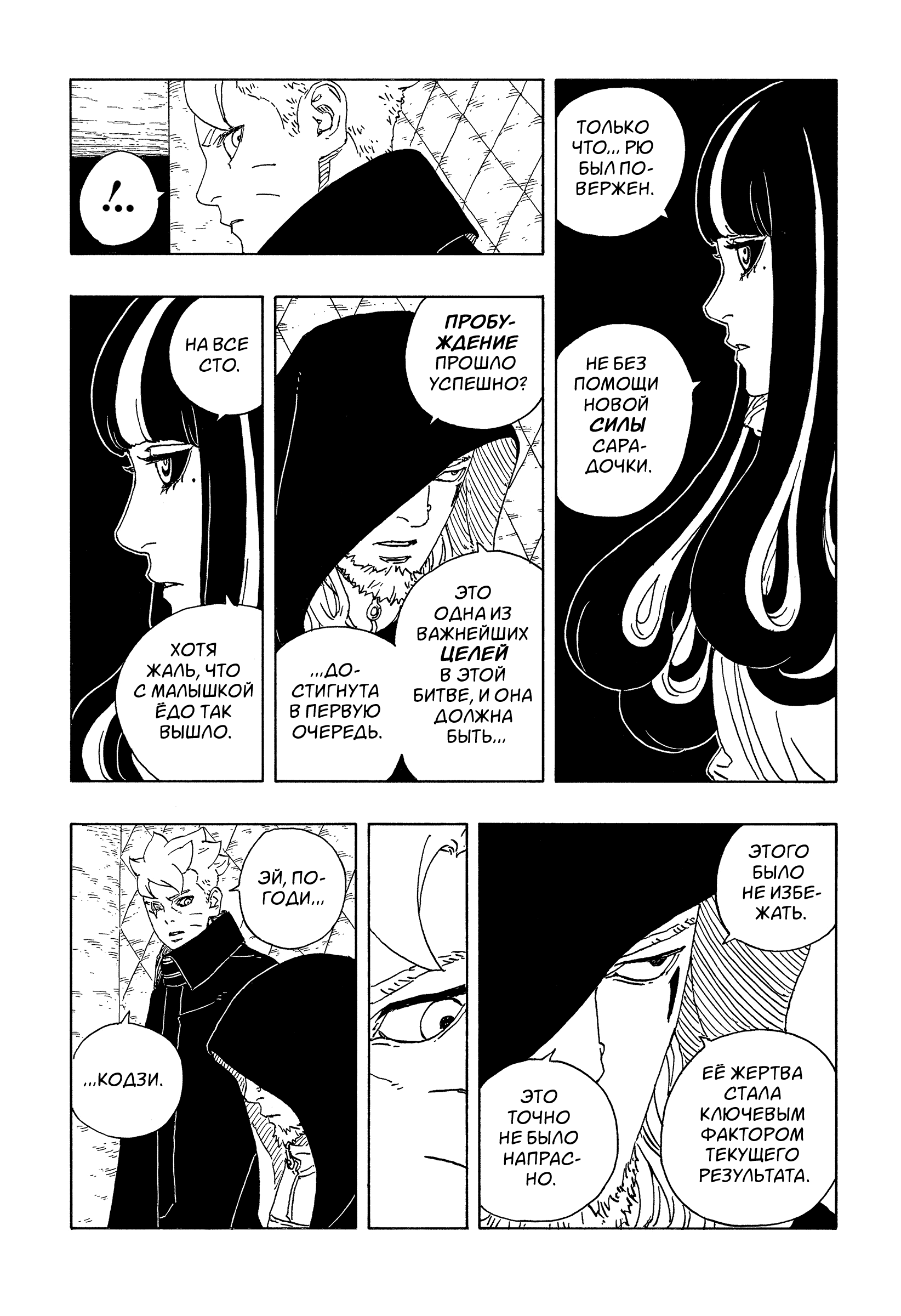 Read Боруто Два синих вихря Manga Online