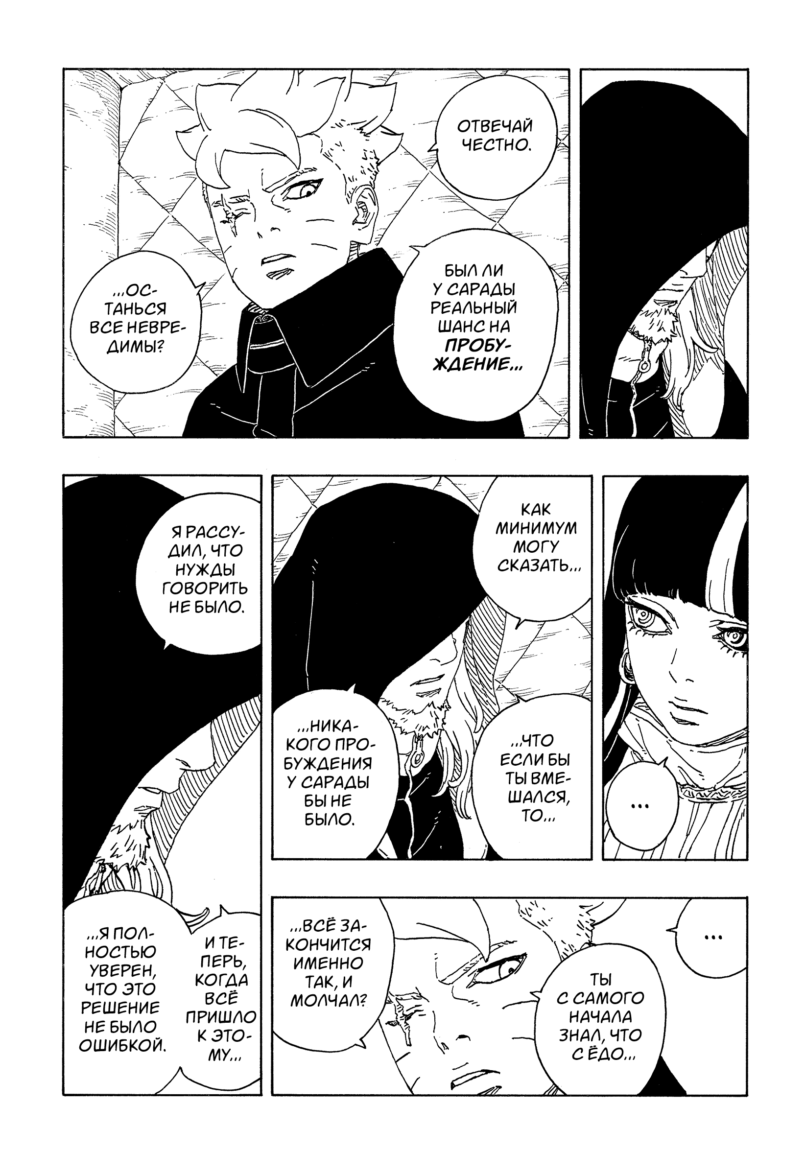 Read Боруто Два синих вихря Manga Online