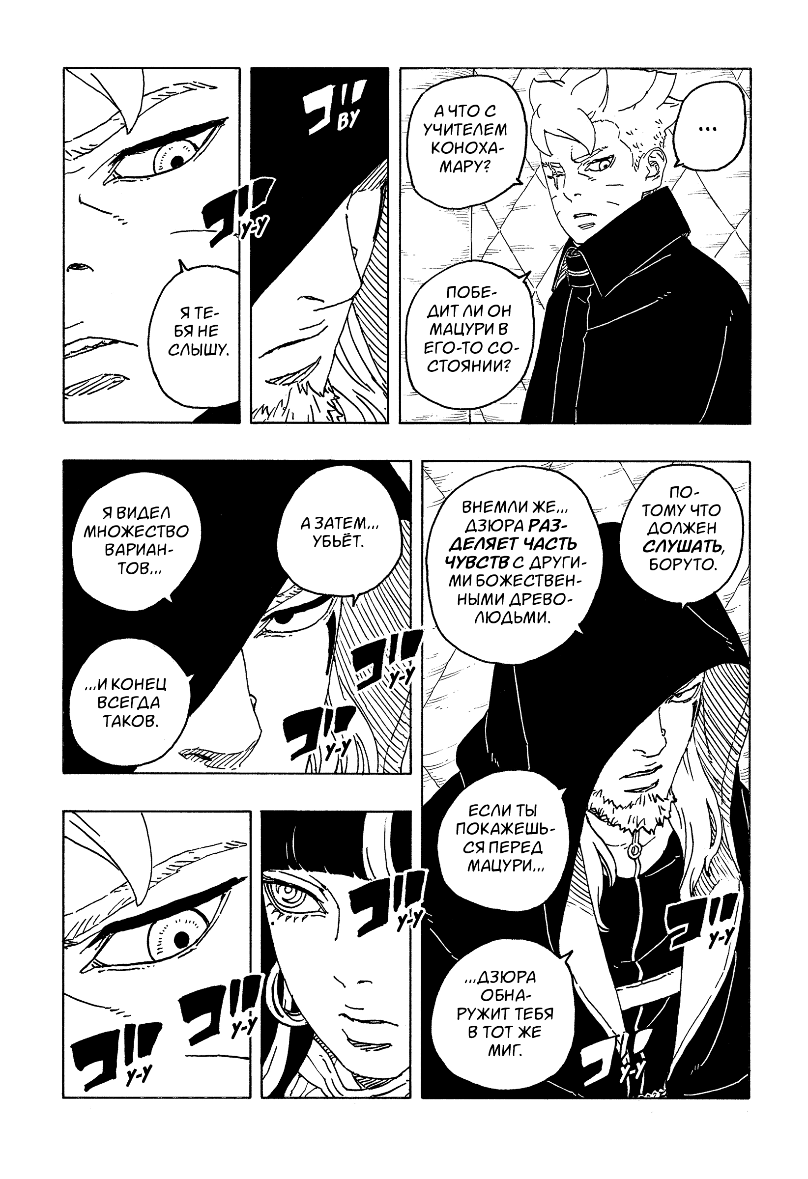 Read Боруто Два синих вихря Manga Online