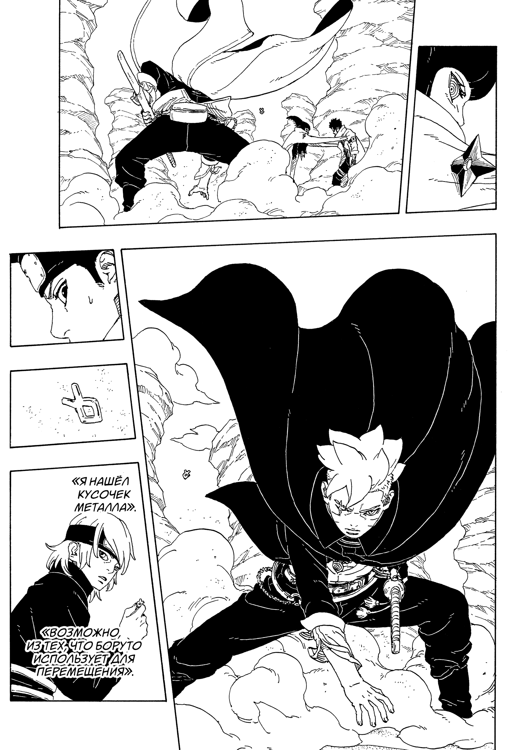 Read Боруто Два синих вихря Manga Online