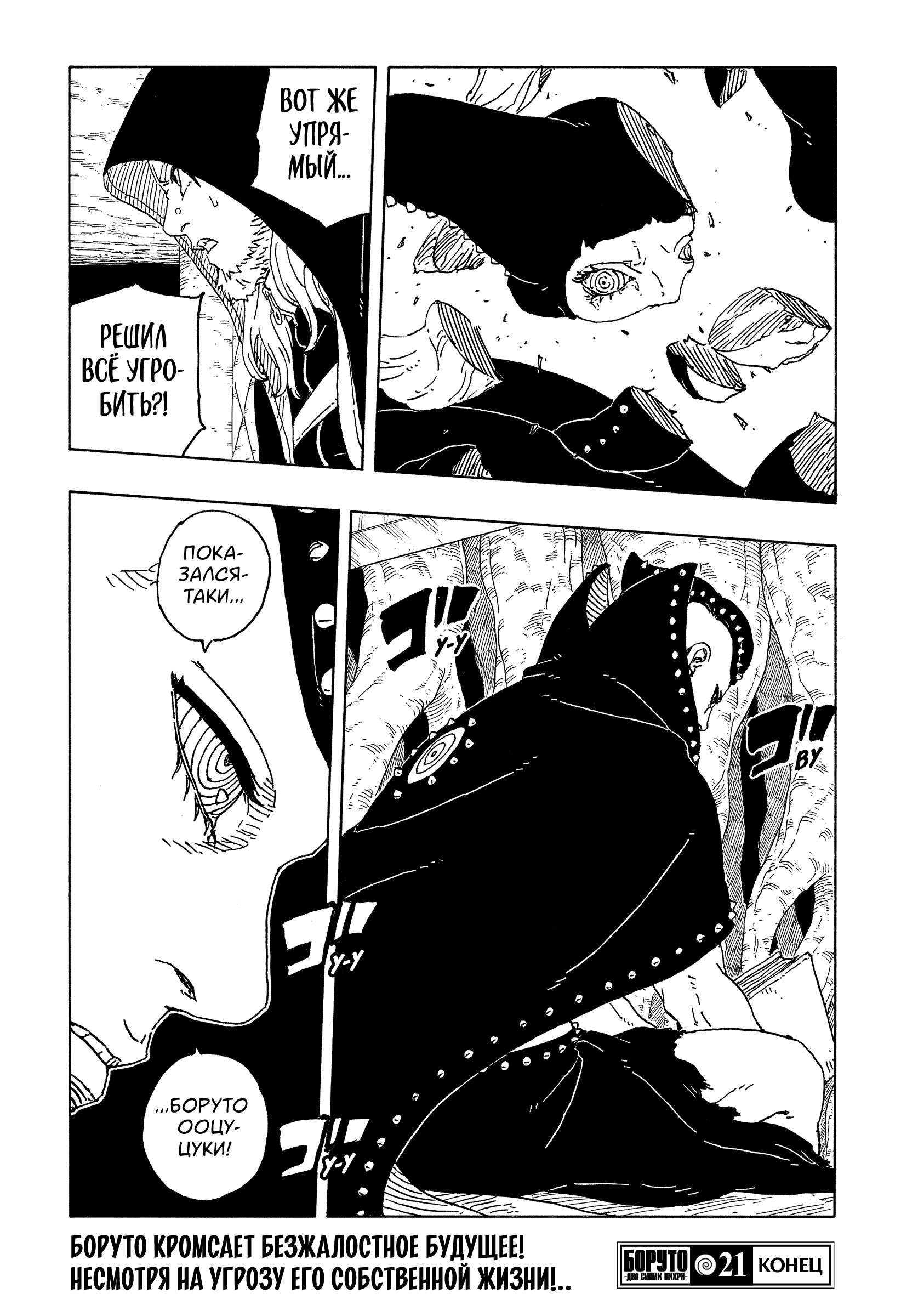 Read Боруто Два синих вихря Manga Online