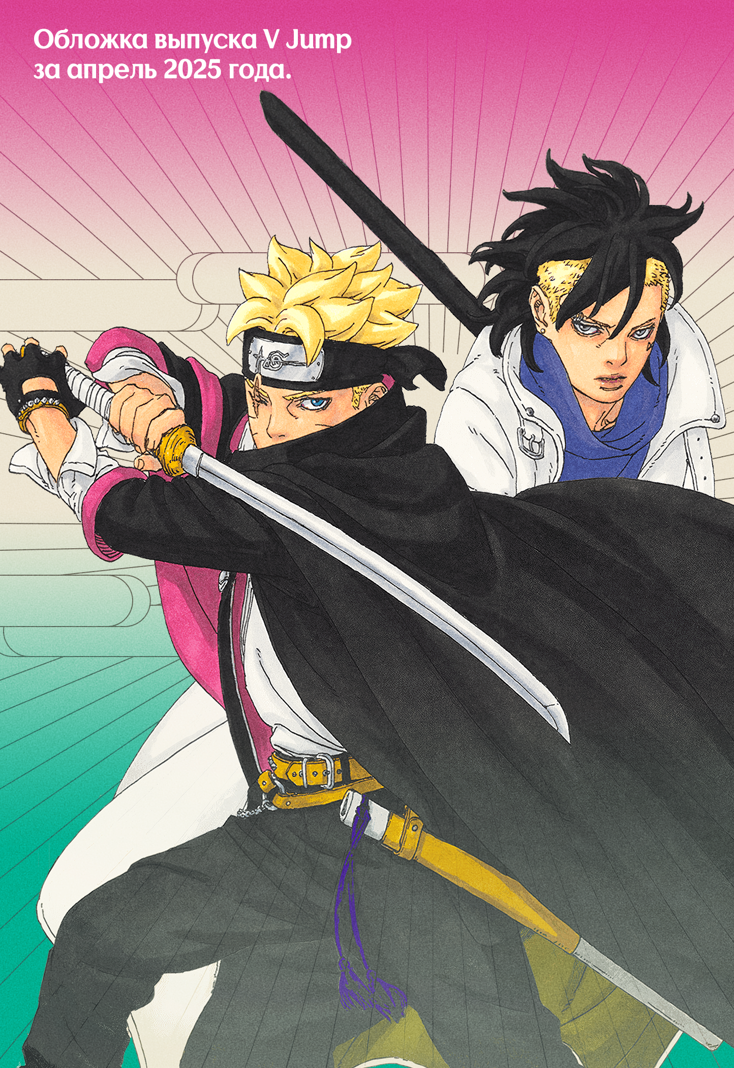 Read Боруто Два синих вихря Manga Online