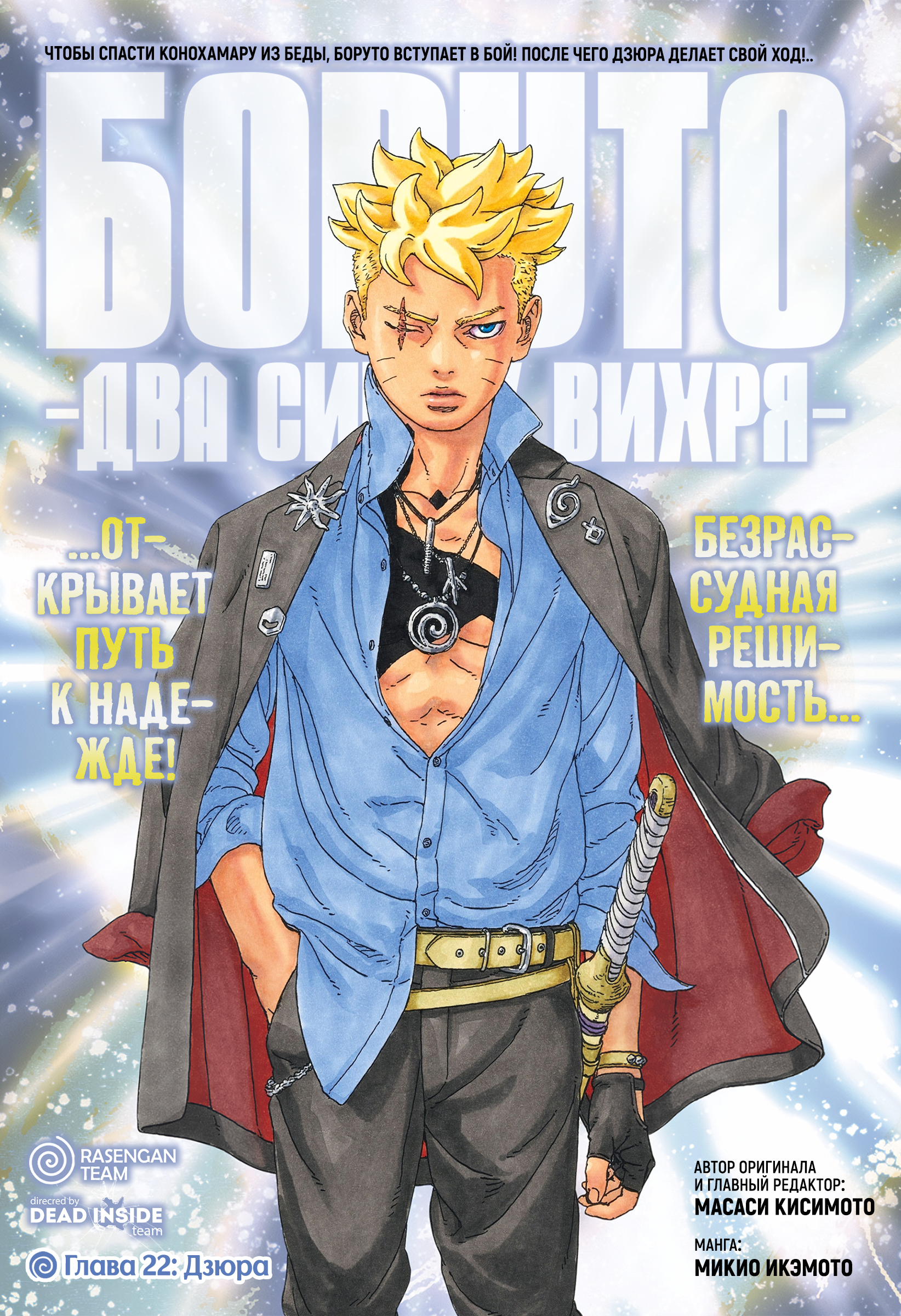 Read Боруто Два синих вихря Manga Online