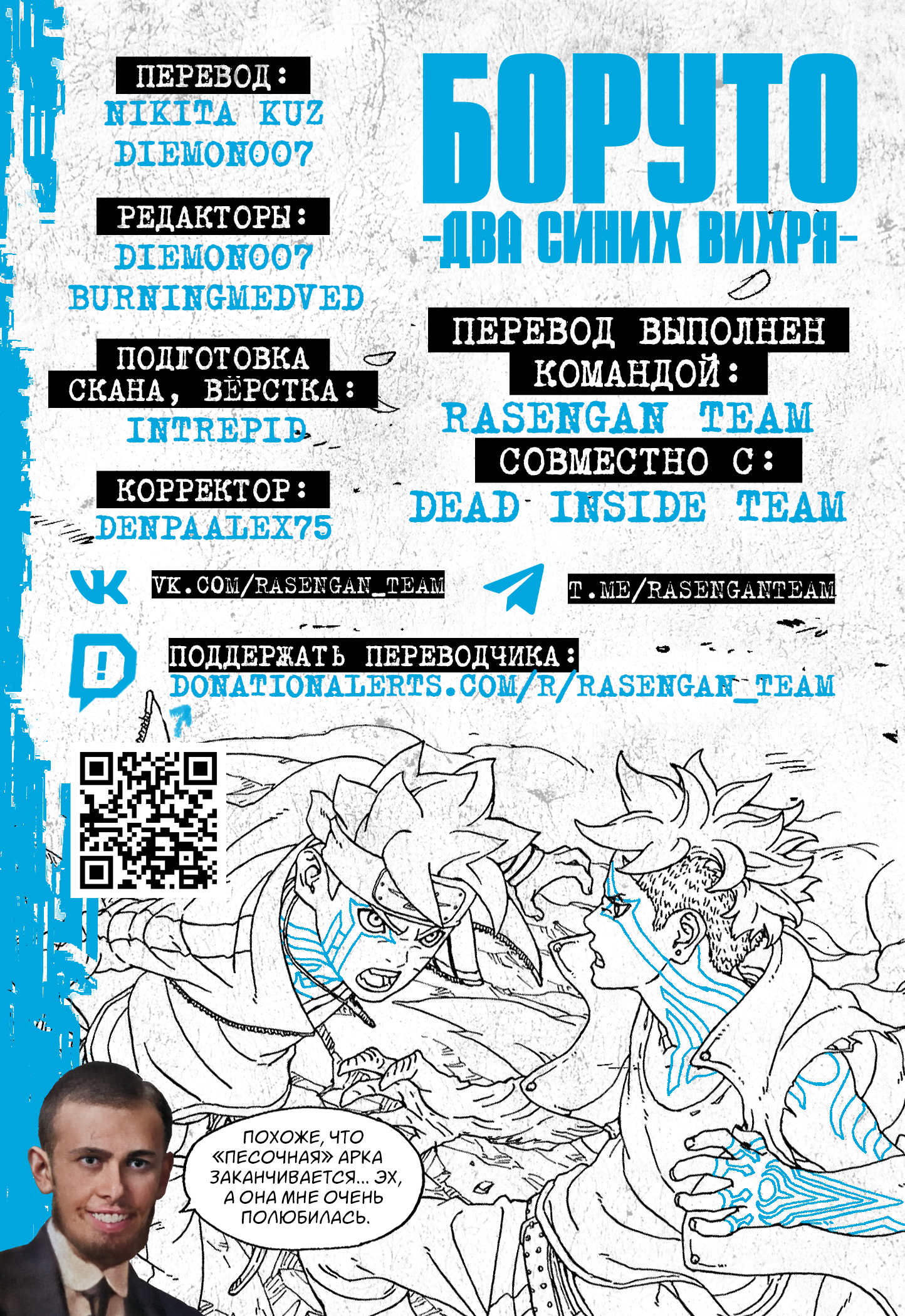 Read Боруто Два синих вихря Manga Online