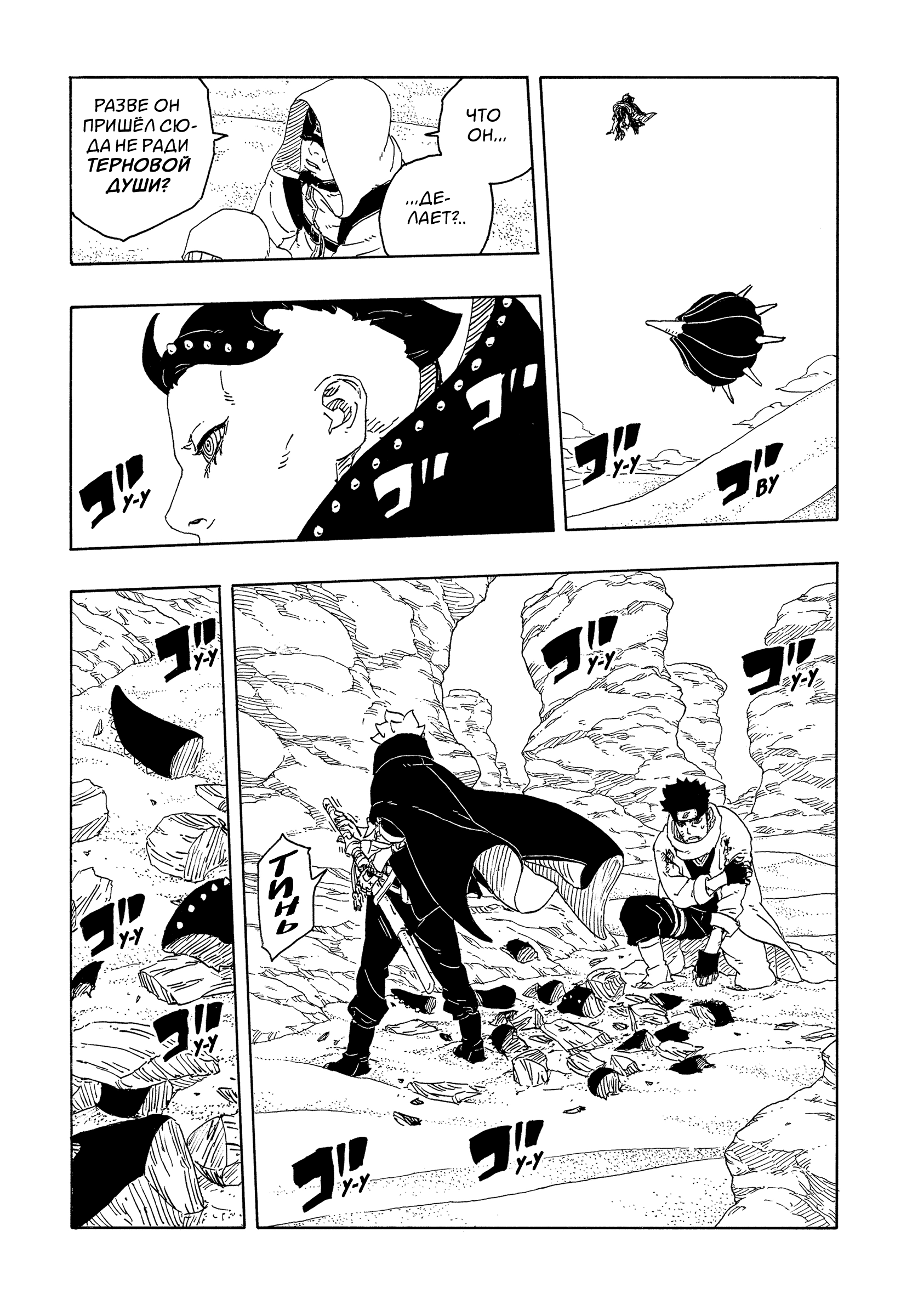 Read Боруто Два синих вихря Manga Online