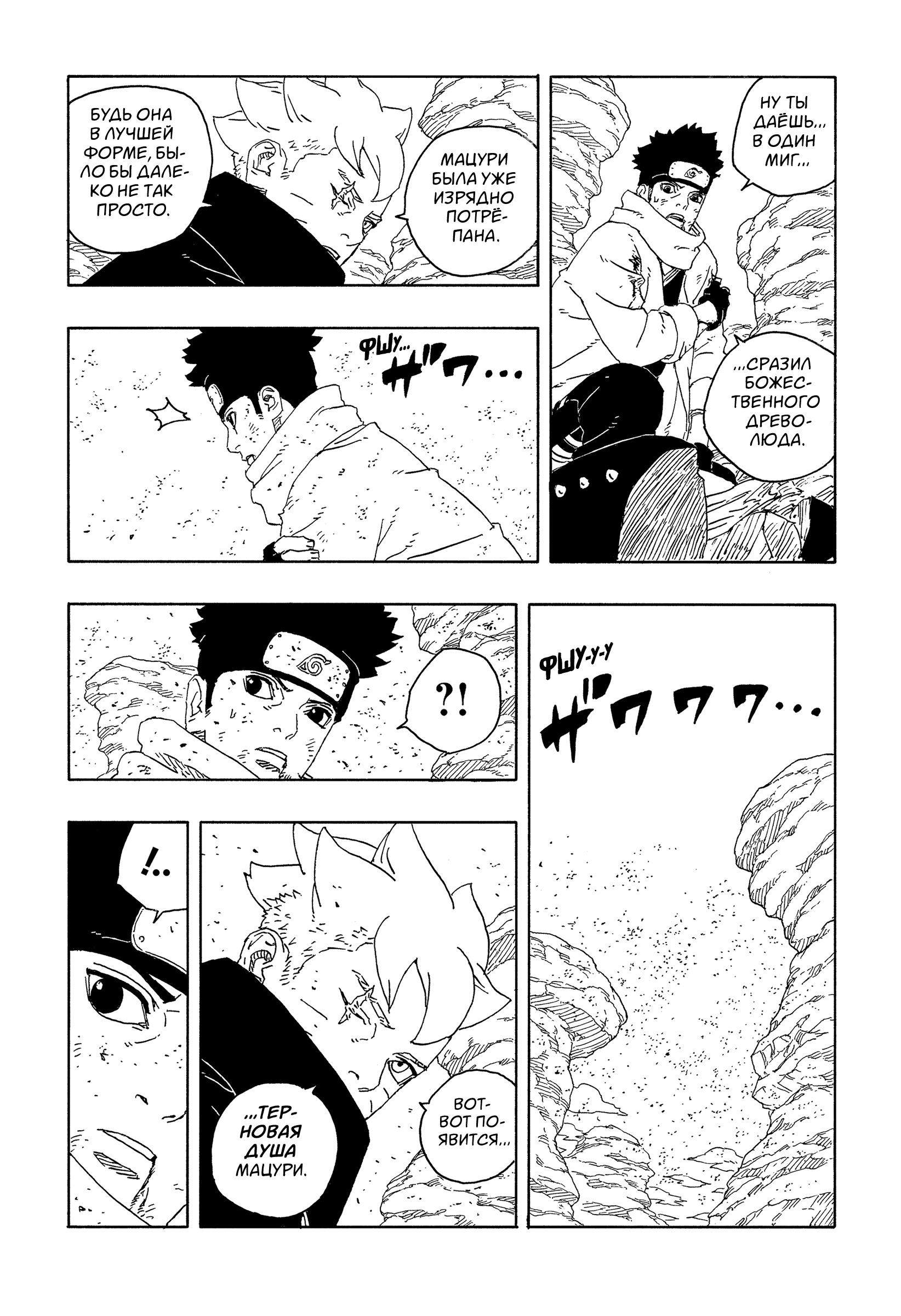 Read Боруто Два синих вихря Manga Online