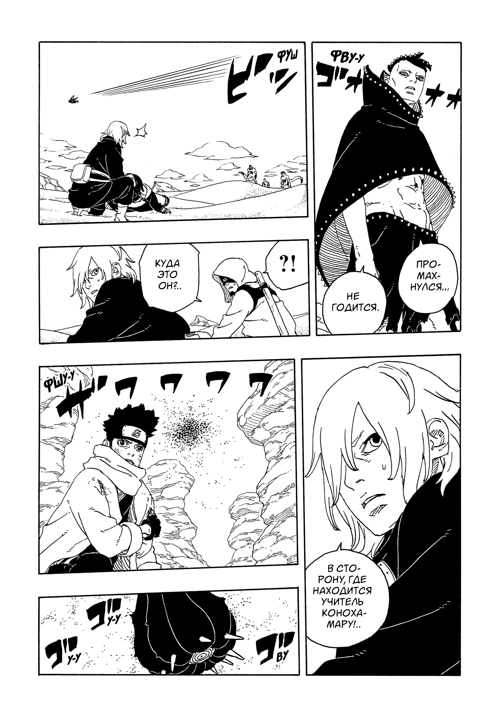 Read Боруто Два синих вихря Manga Online