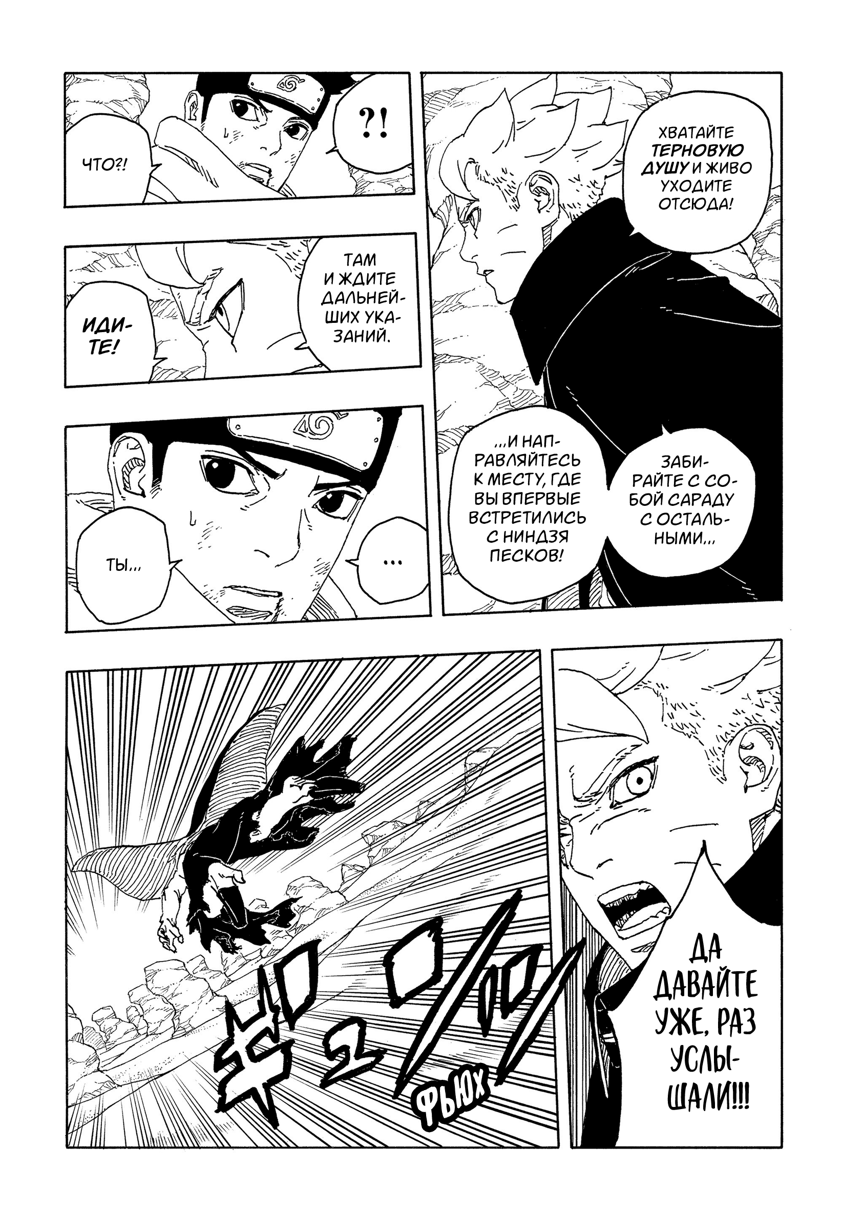 Read Боруто Два синих вихря Manga Online