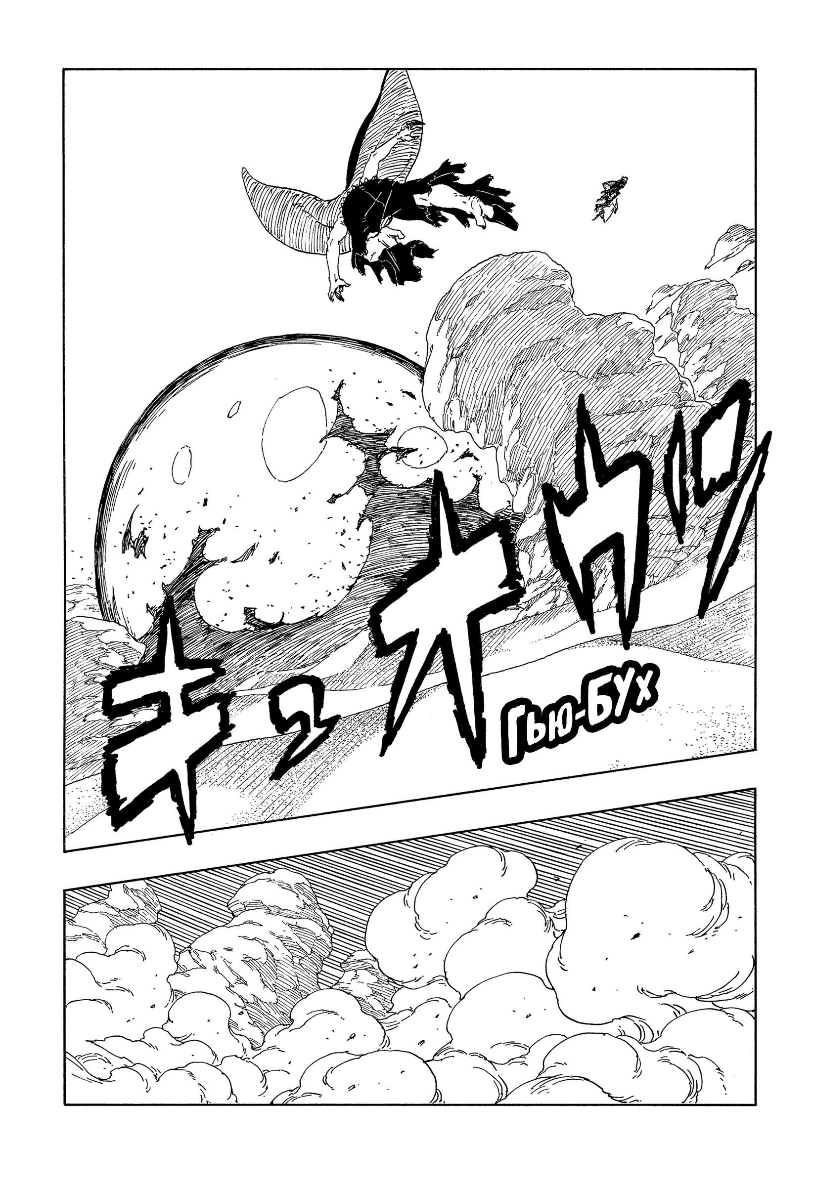 Read Боруто Два синих вихря Manga Online