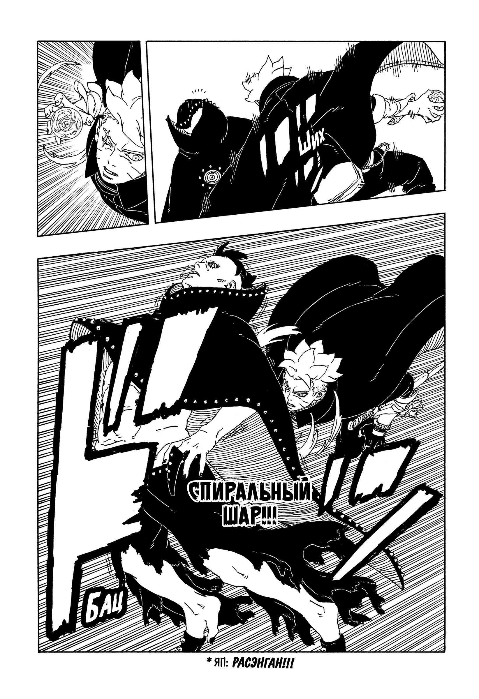 Read Боруто Два синих вихря Manga Online
