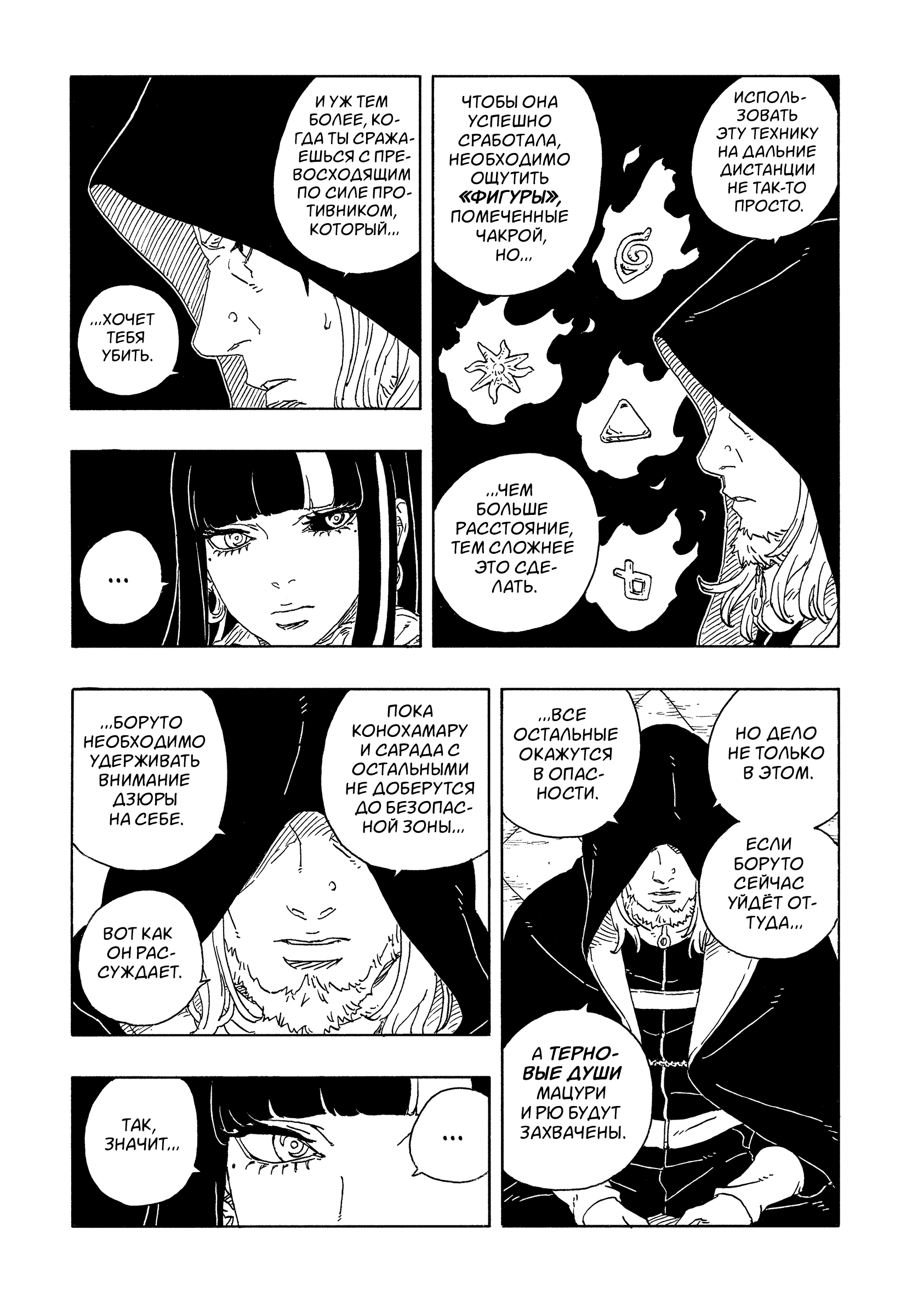 Read Боруто Два синих вихря Manga Online