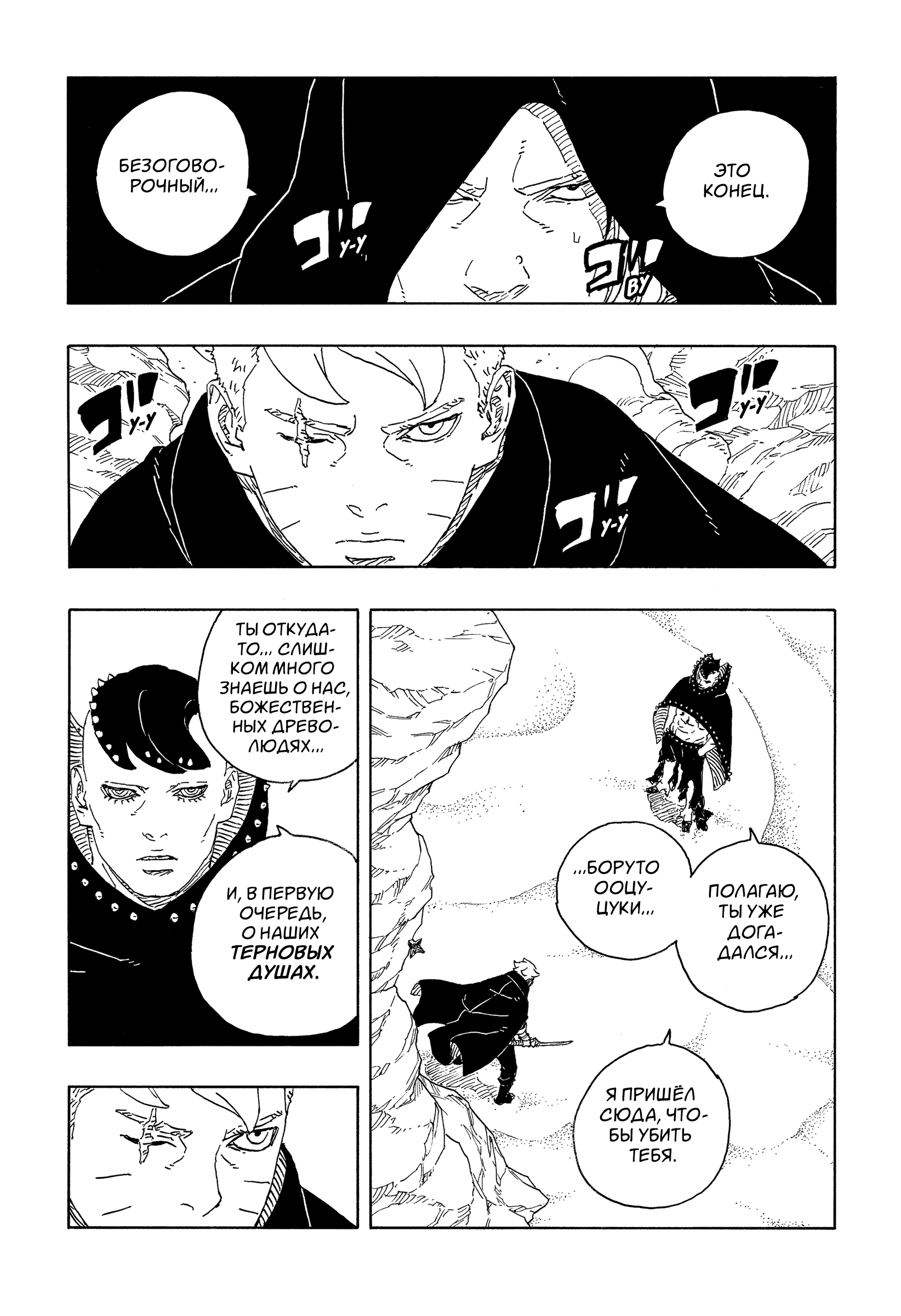 Read Боруто Два синих вихря Manga Online